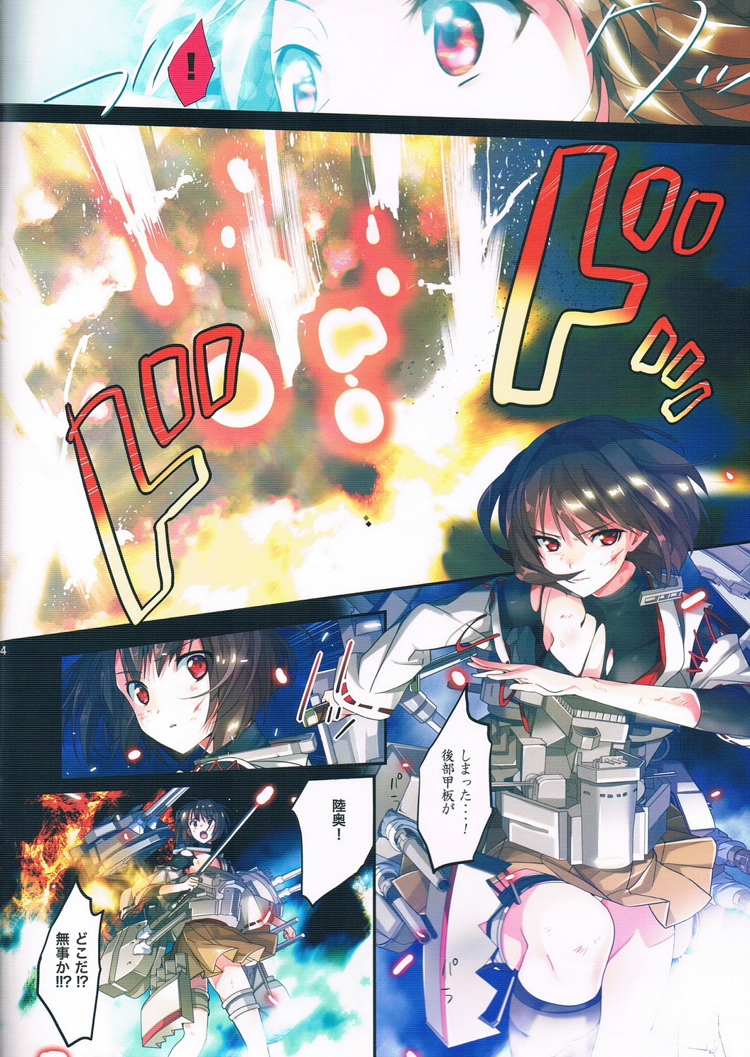 Saisho no Penguin page 4 full