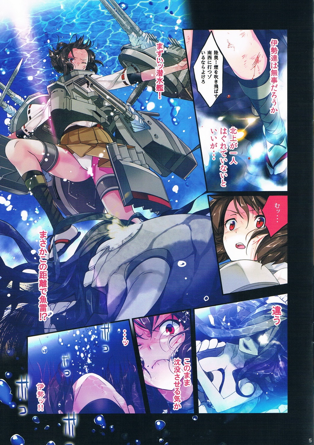 Saisho no Penguin page 5 full