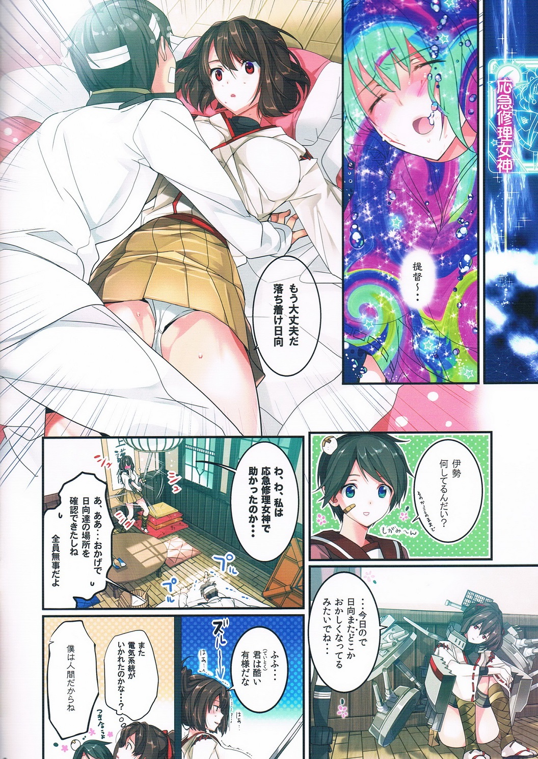 Saisho no Penguin page 6 full