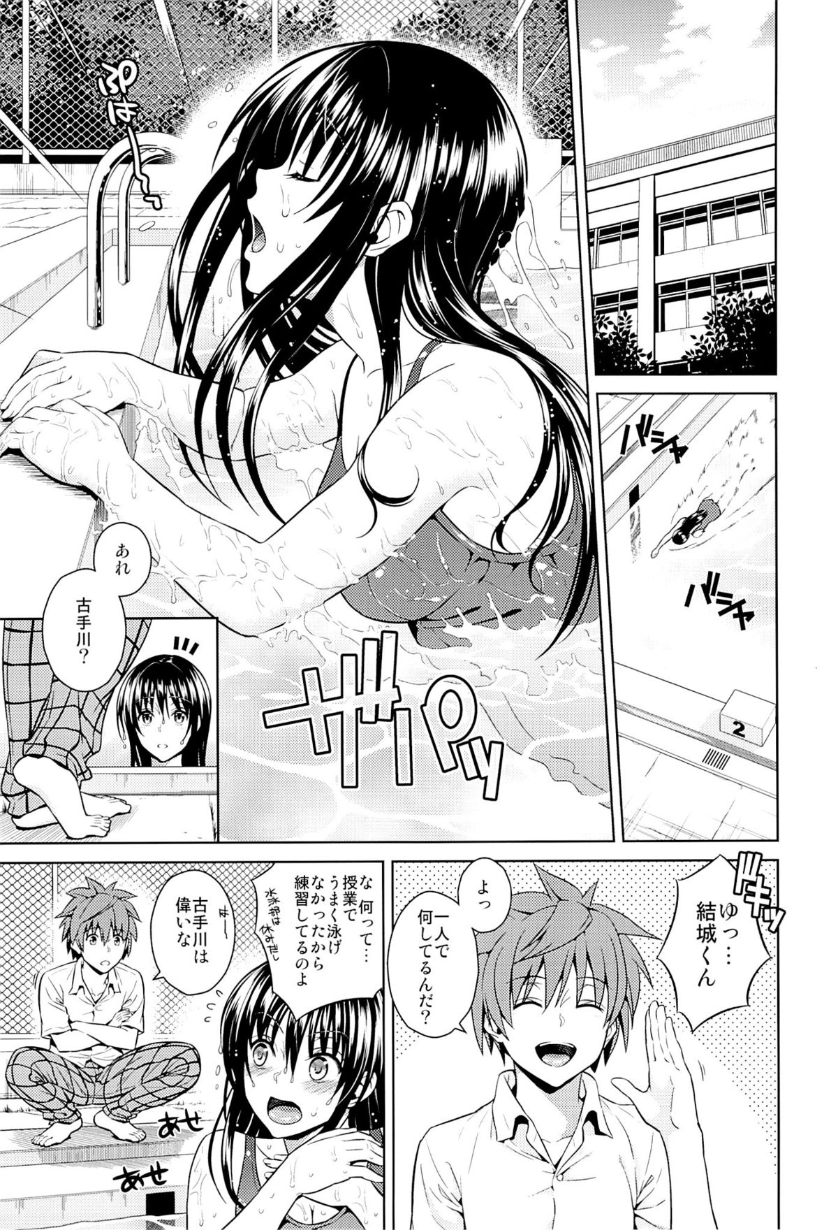 Harenchi Communication page 3 full