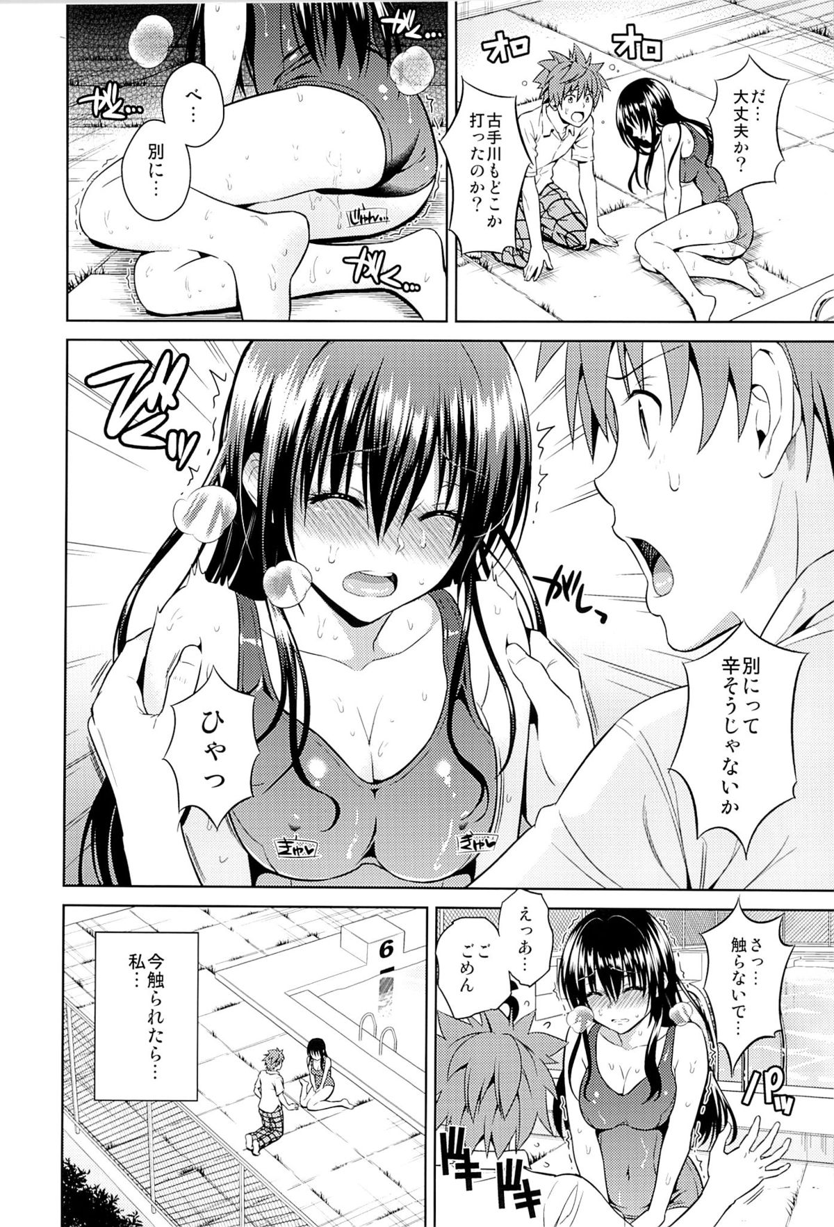 Harenchi Communication page 6 full