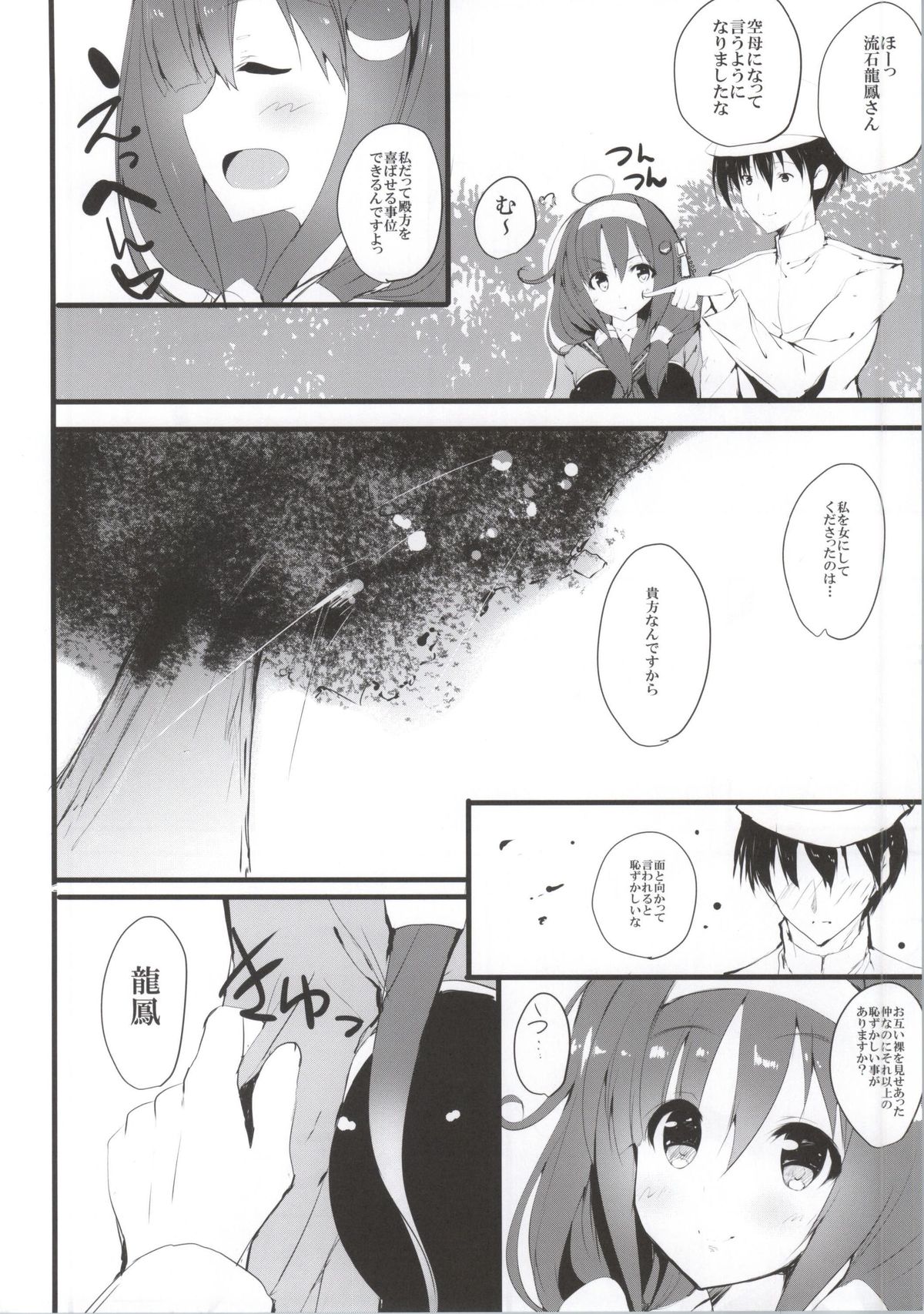 Ryuu Ichaicha Tokidoki Oshikko page 3 full