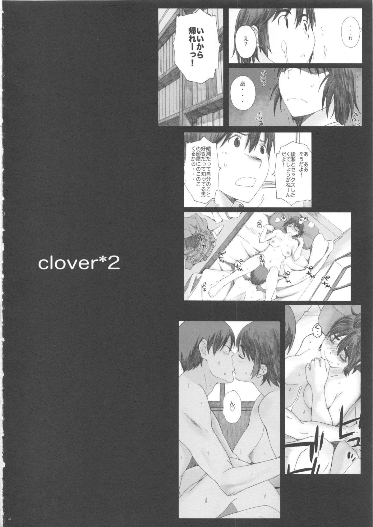 clover＊2 page 4 full