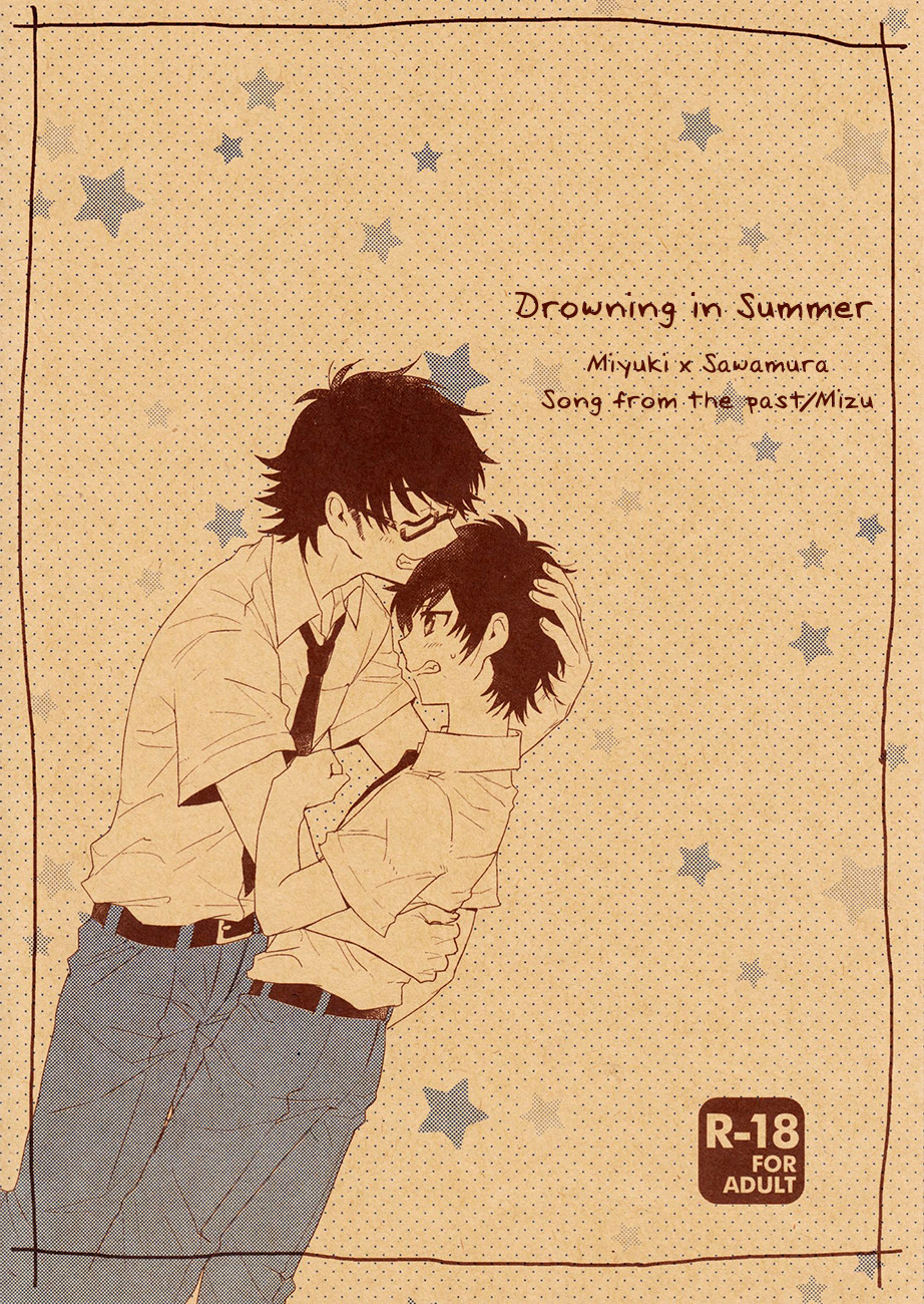 Natsu ni Oborete page 1 full