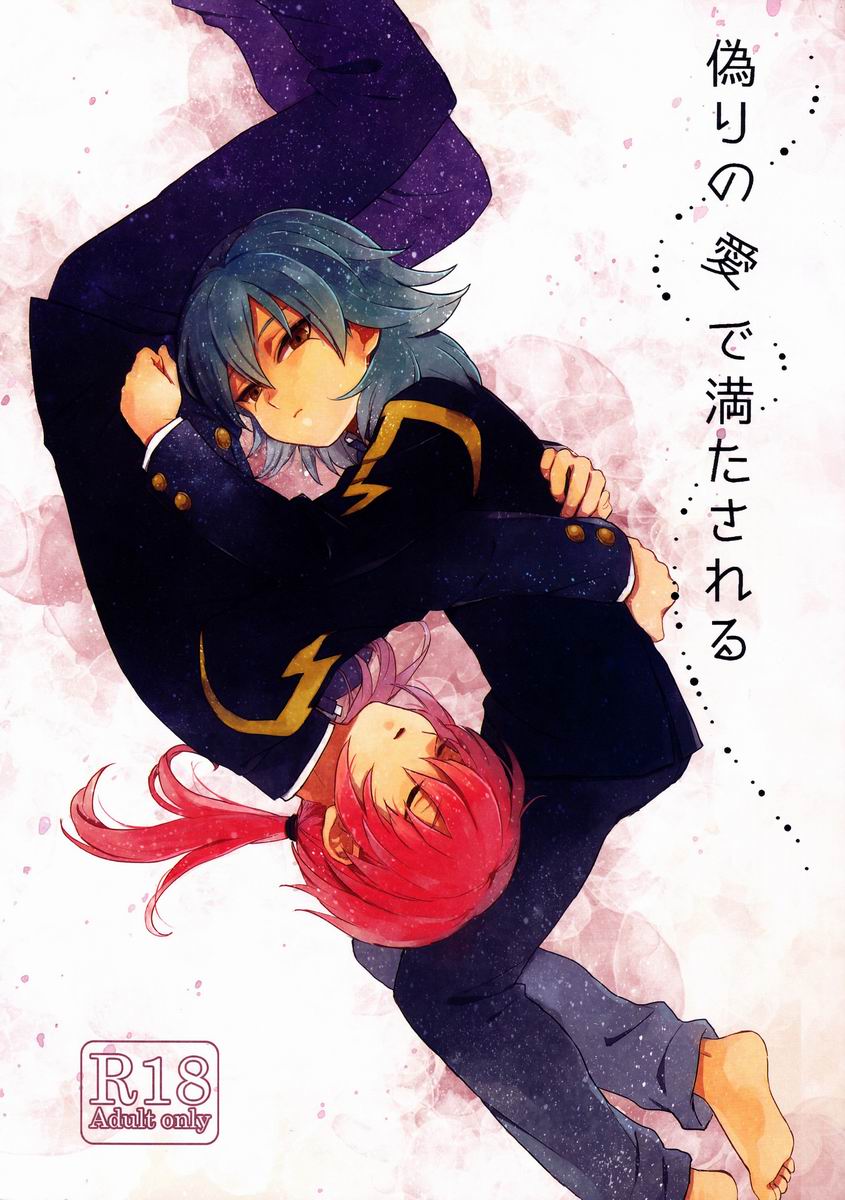 Riho  - Itsuwari no Ai de Mitasareru page 1 full