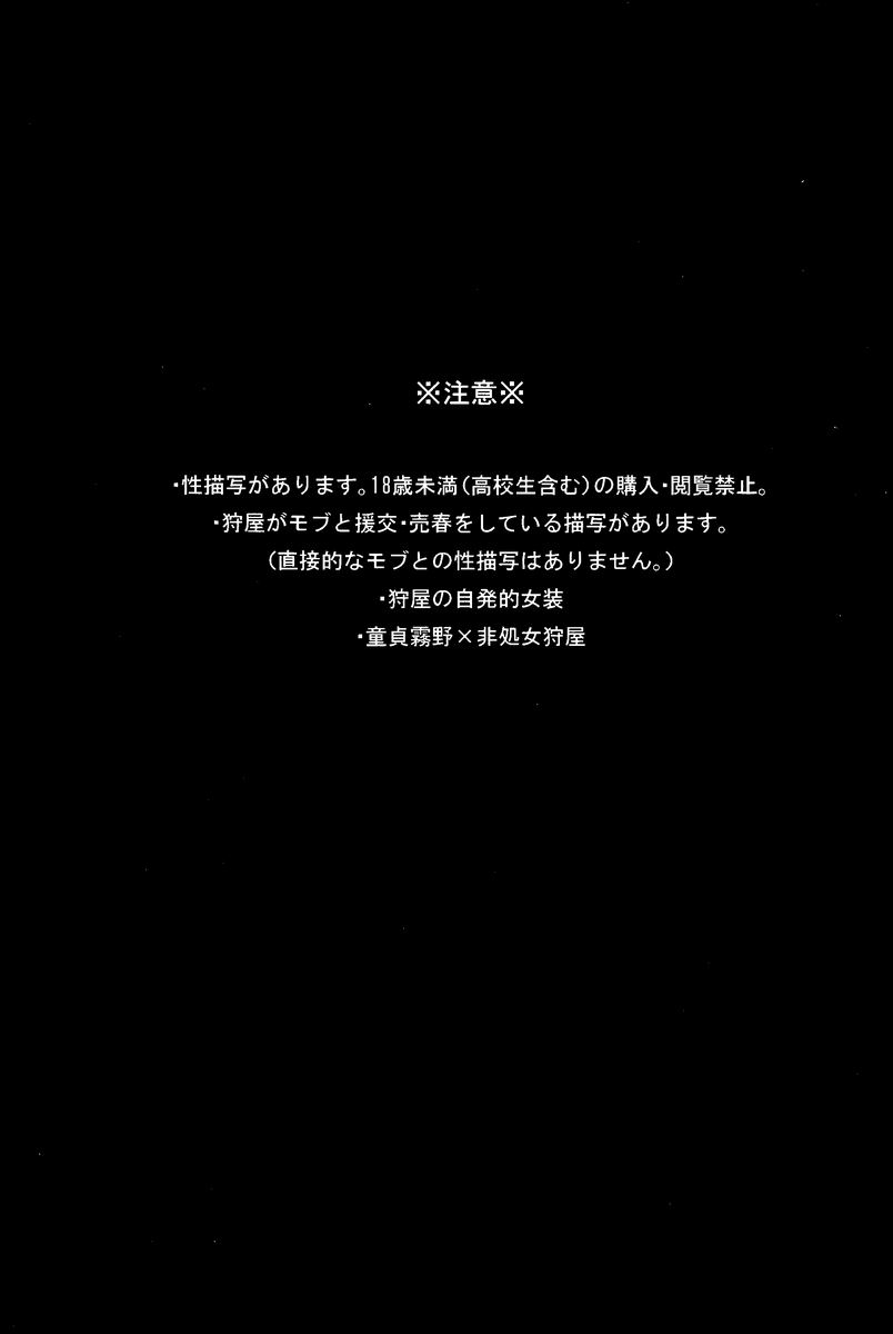 Riho  - Itsuwari no Ai de Mitasareru page 2 full