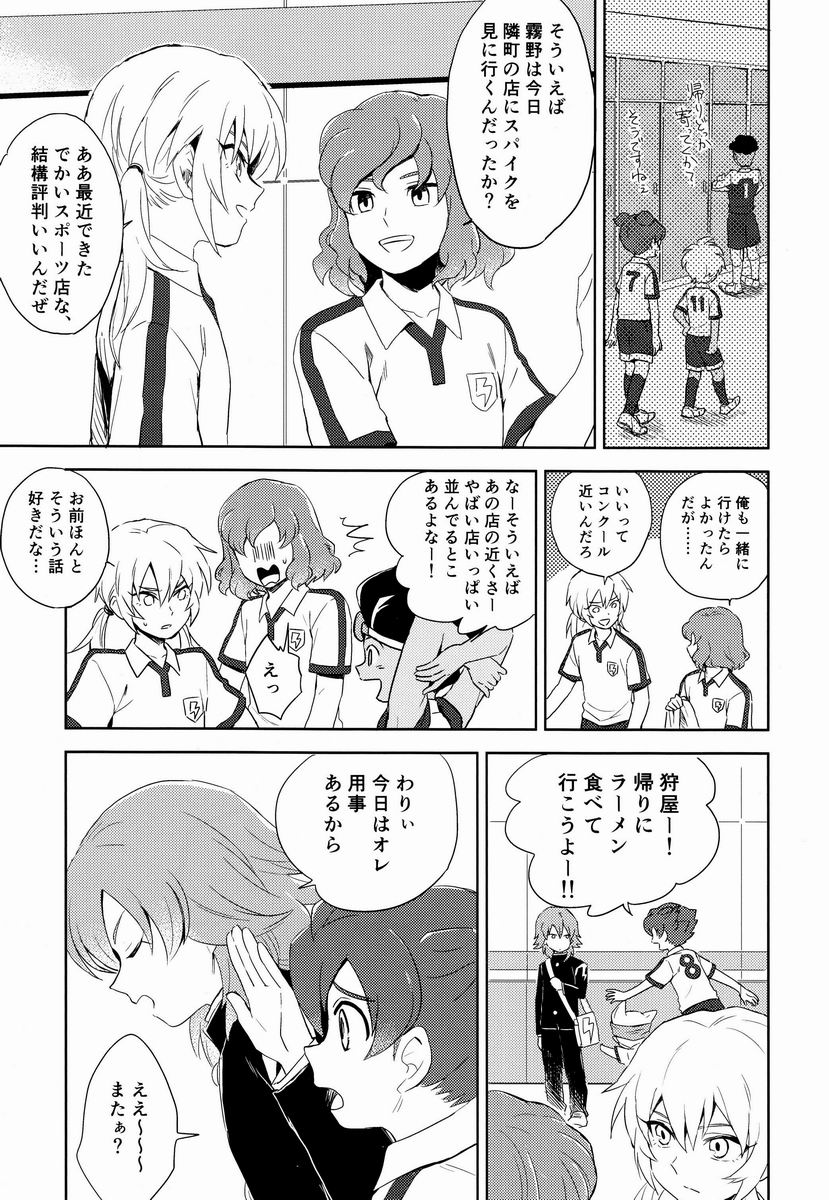 Riho  - Itsuwari no Ai de Mitasareru page 6 full