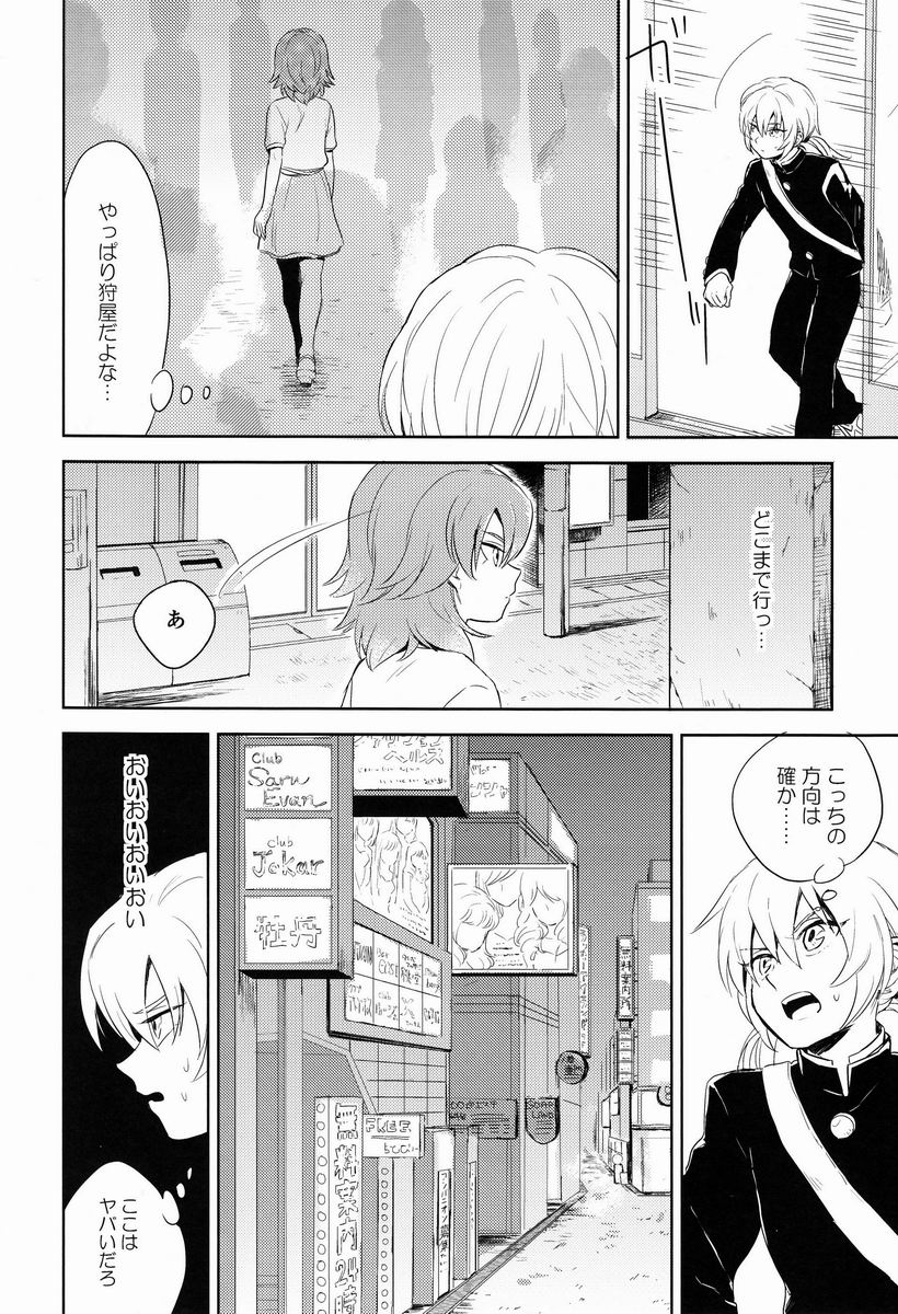 Riho  - Itsuwari no Ai de Mitasareru page 9 full