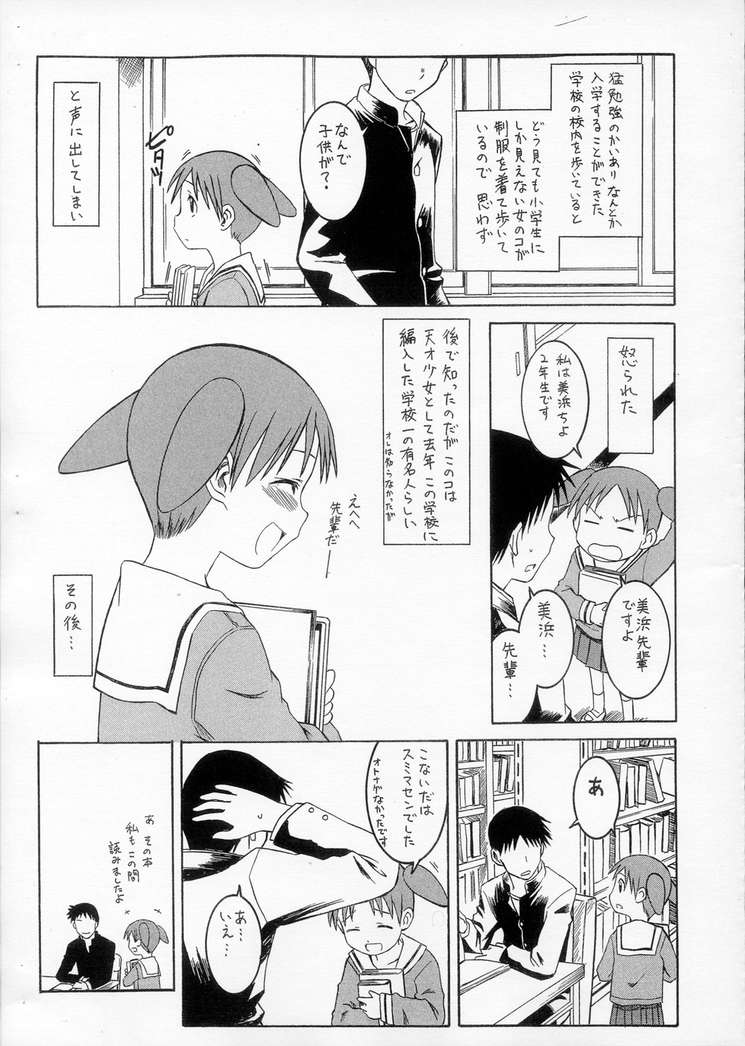 Omake Toshishita no Senpai page 2 full