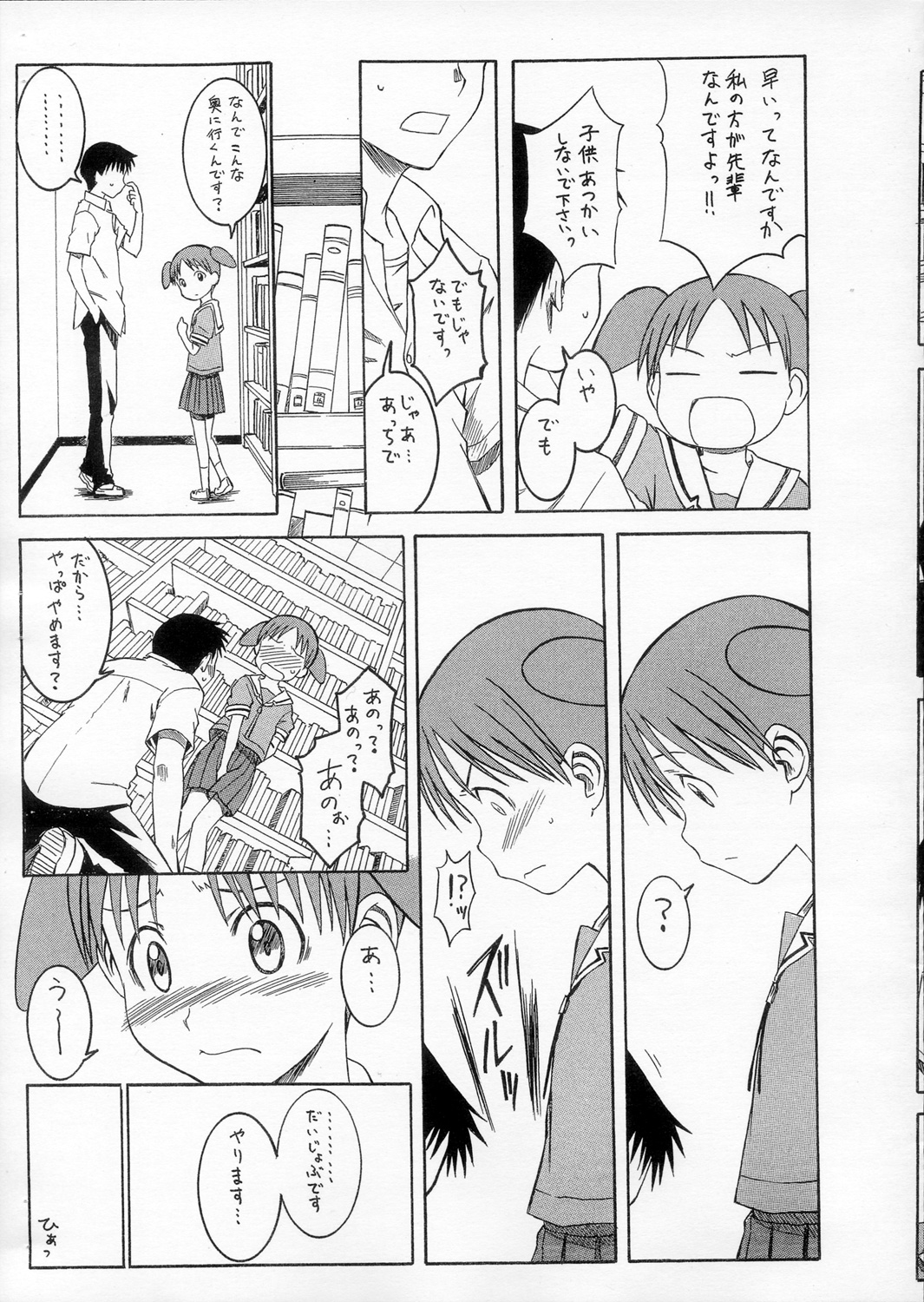 Omake Toshishita no Senpai page 4 full