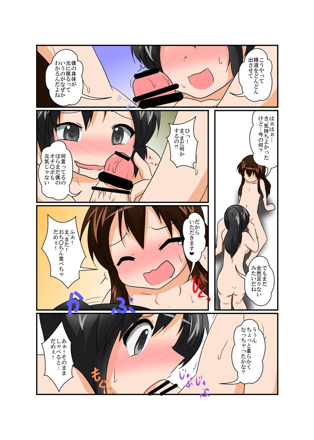 Rifujin Shoujo X page 10 full