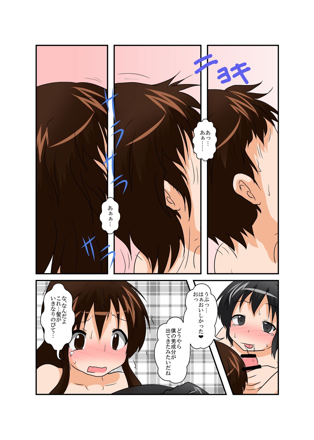 Rifujin Shoujo X page 9 full