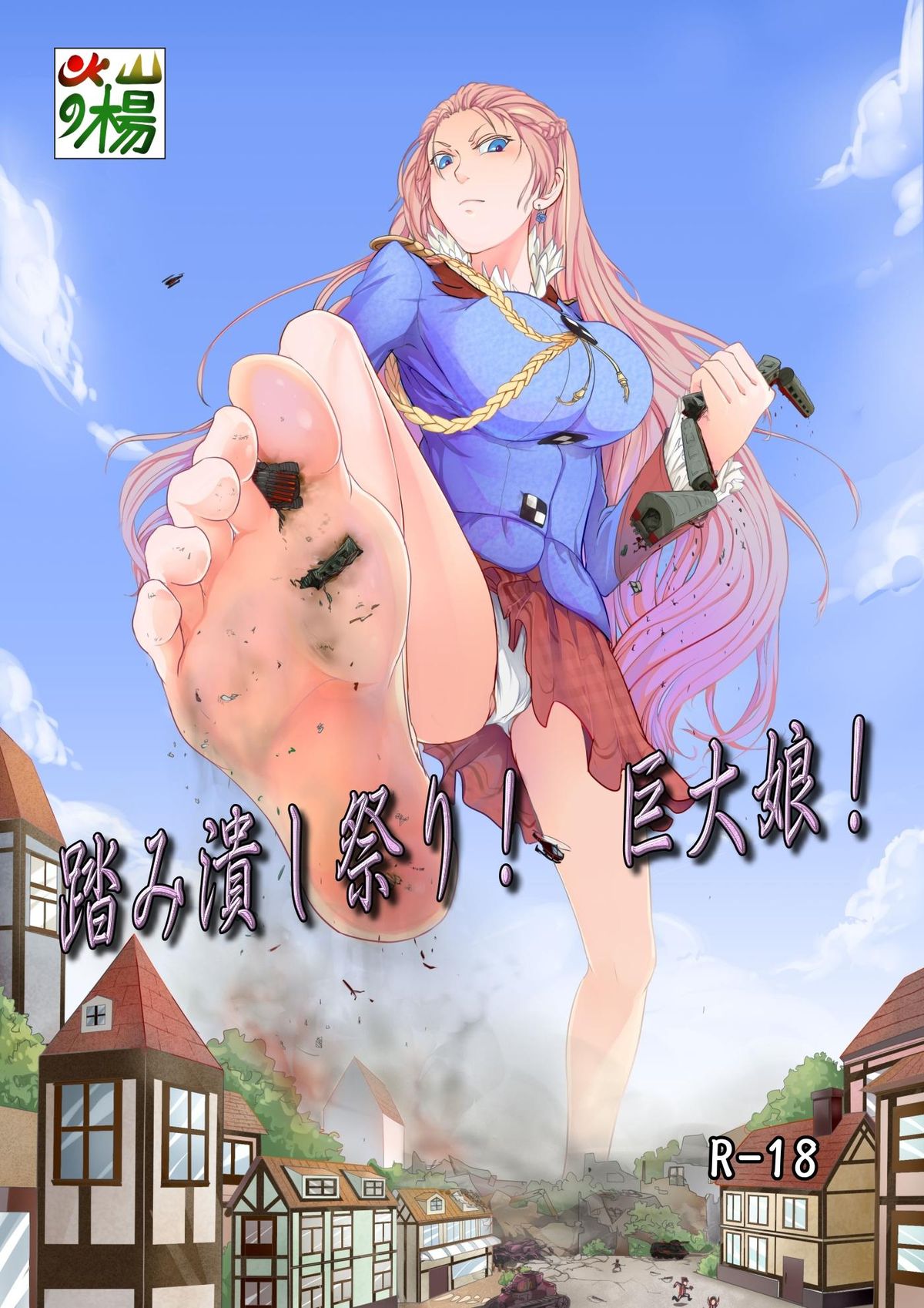 Fumi Tsubushi Matsuri! Kyodai Musume page 1 full