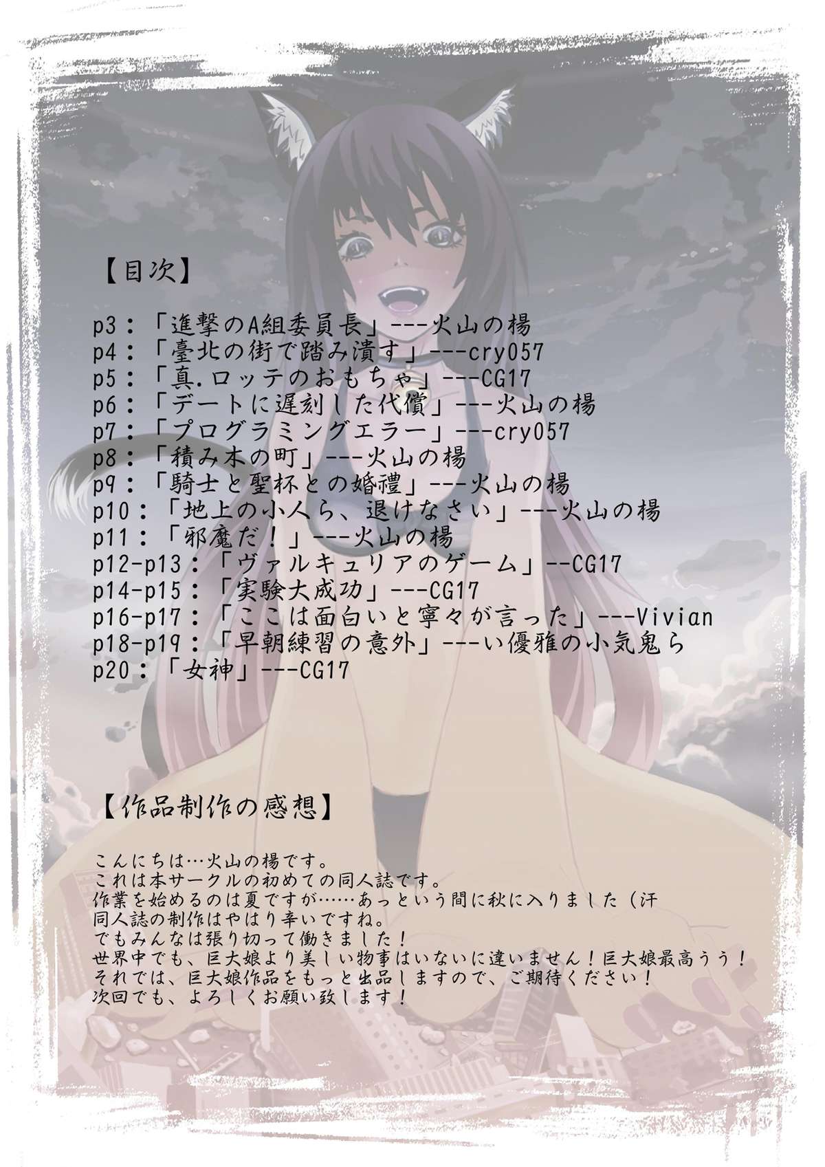 Fumi Tsubushi Matsuri! Kyodai Musume page 2 full