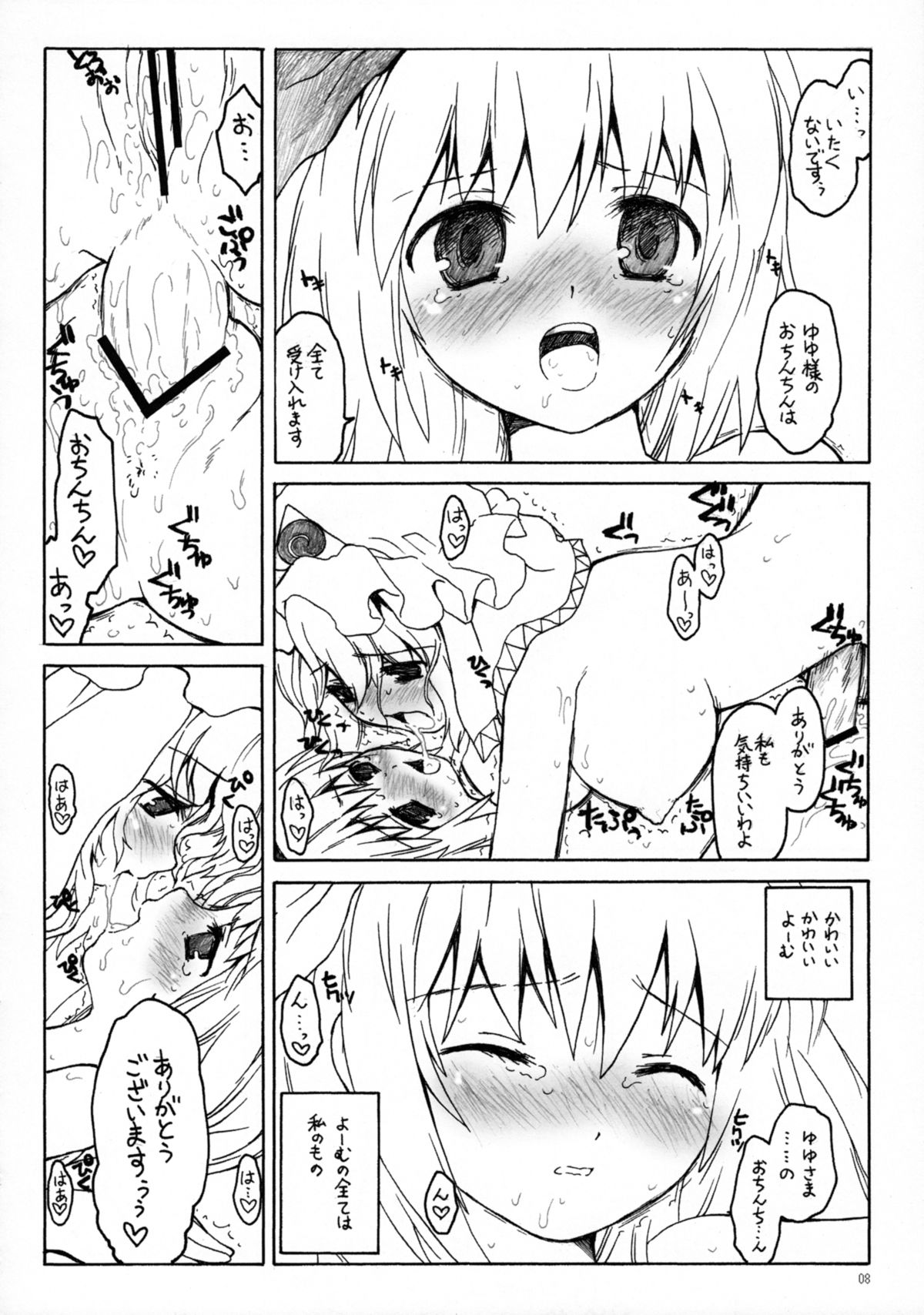 Yuyuko no Hatsukoi page 6 full