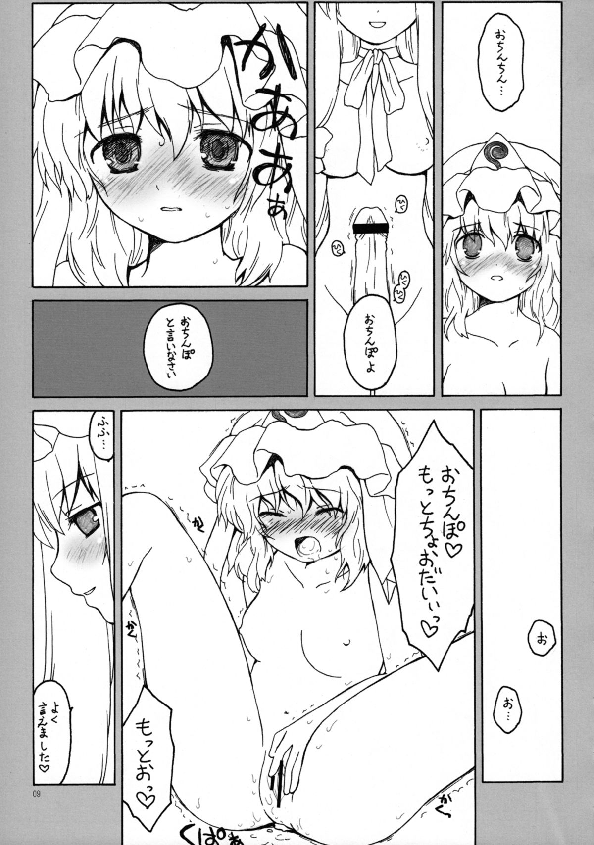 Yuyuko no Hatsukoi page 7 full