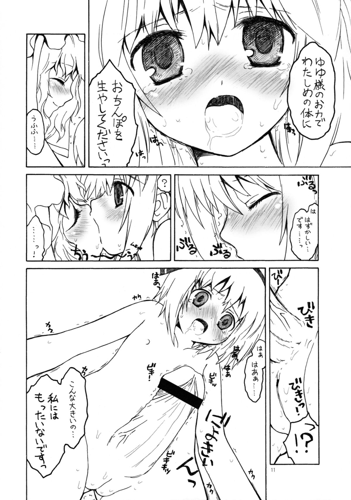 Yuyuko no Hatsukoi page 9 full