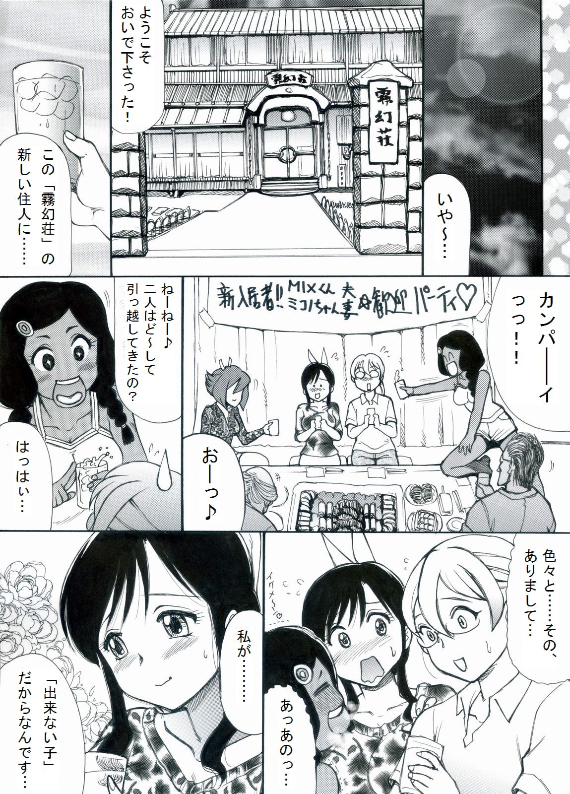 RTKBOOK Ver.9.2 M○X Ijiri  Watashi tachi ni kodomo ga dekinai noha, dou kangaete mo kankyou ga warui !! page 5 full