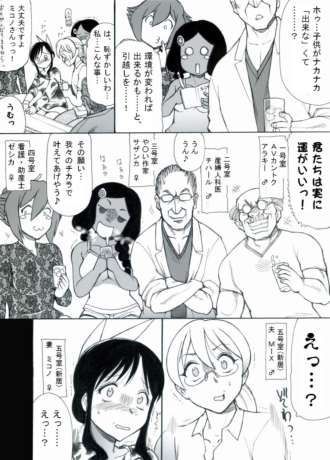RTKBOOK Ver.9.2 M○X Ijiri  Watashi tachi ni kodomo ga dekinai noha, dou kangaete mo kankyou ga warui !! page 6 full