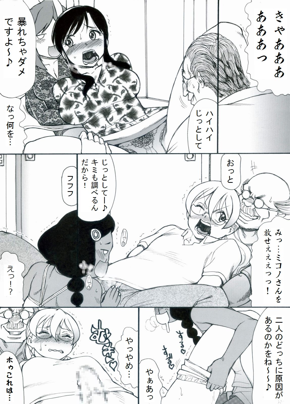 RTKBOOK Ver.9.2 M○X Ijiri  Watashi tachi ni kodomo ga dekinai noha, dou kangaete mo kankyou ga warui !! page 7 full