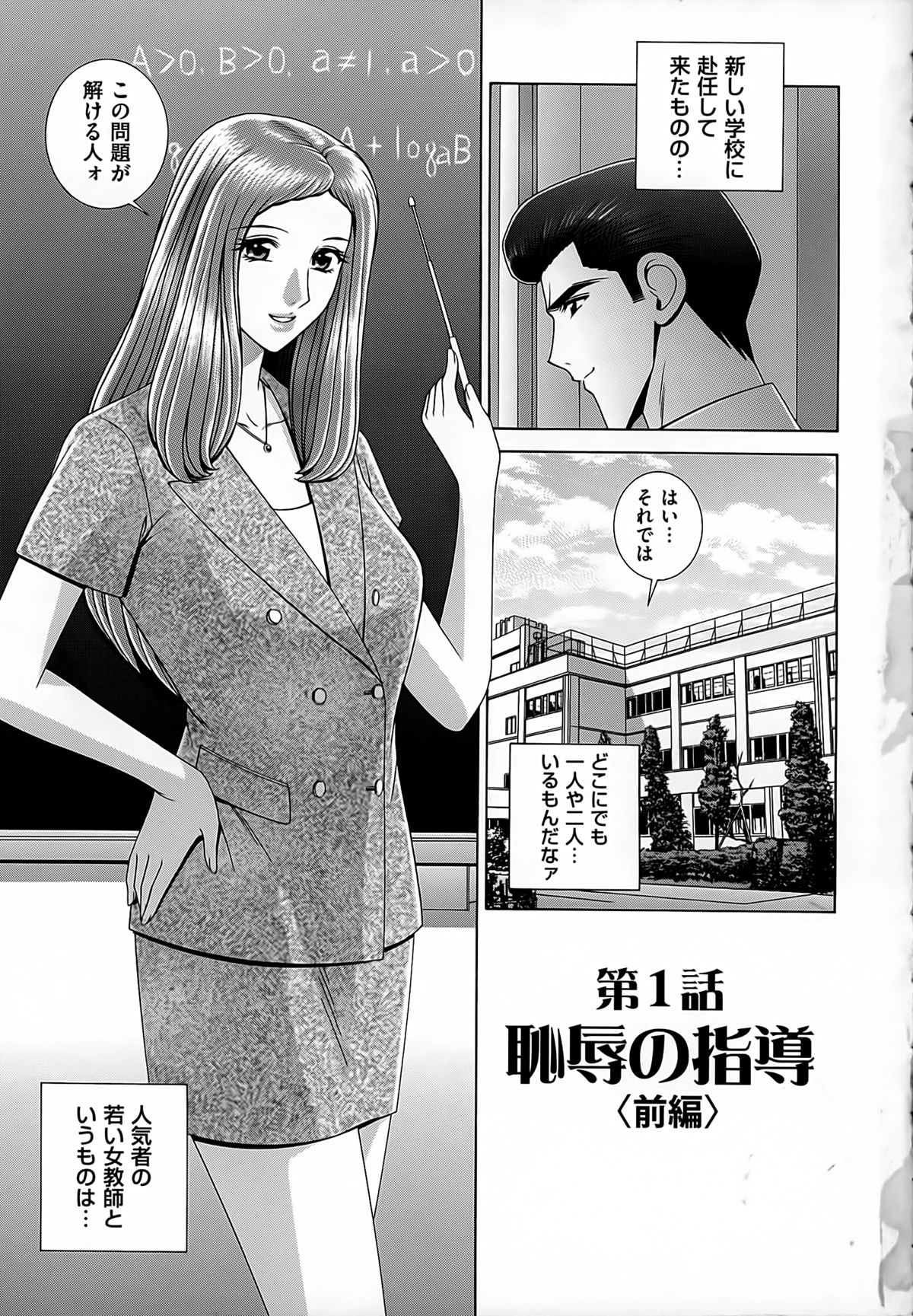 Onna Kyoushi Chijoku no Lesson page 5 full