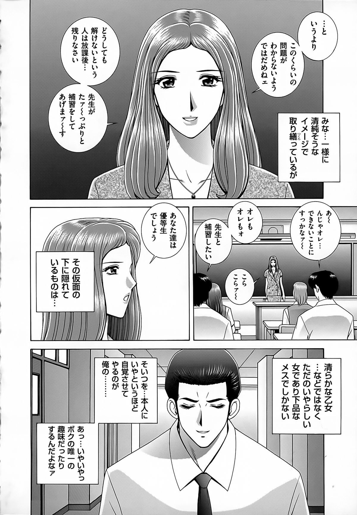 Onna Kyoushi Chijoku no Lesson page 6 full