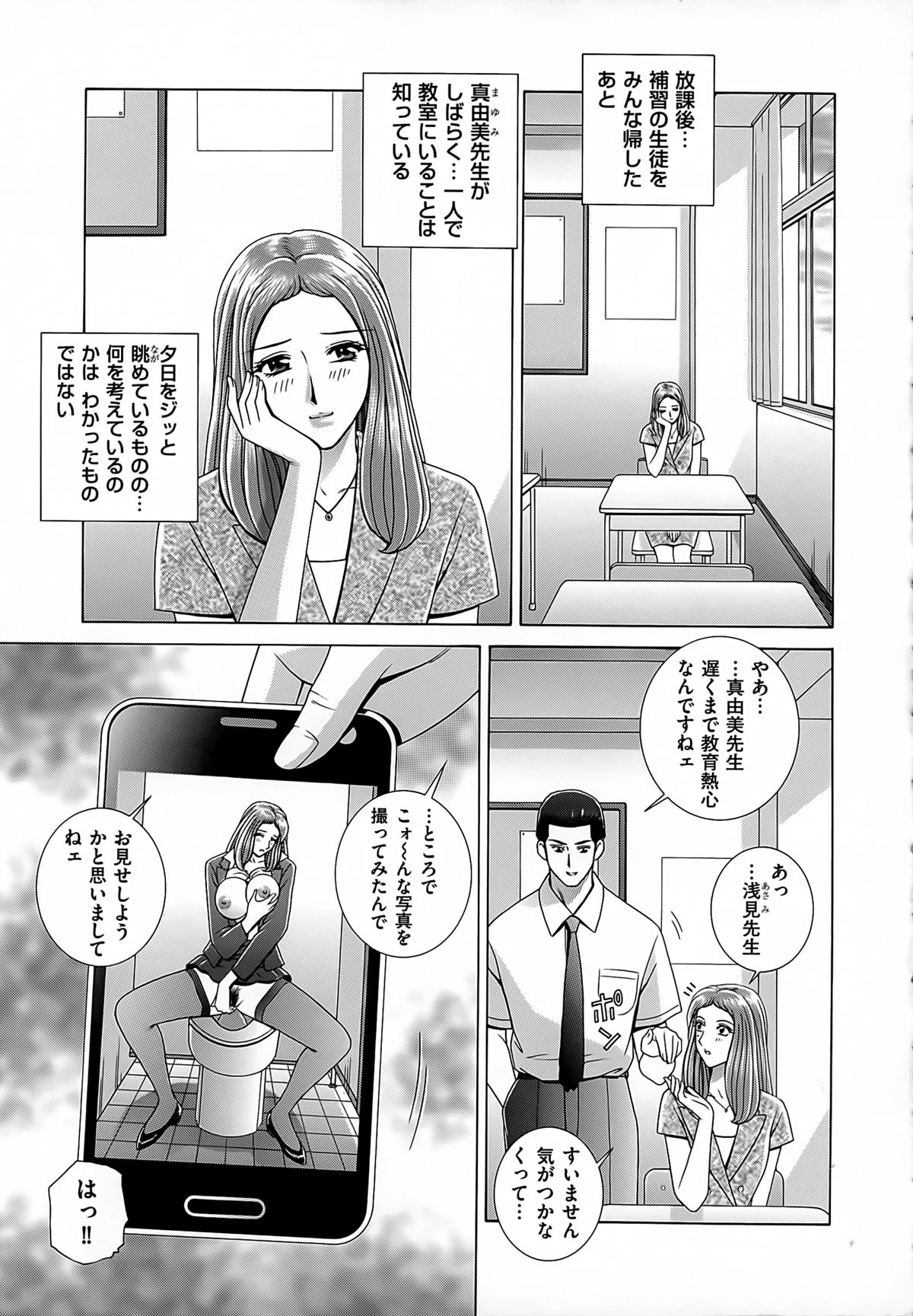 Onna Kyoushi Chijoku no Lesson page 7 full