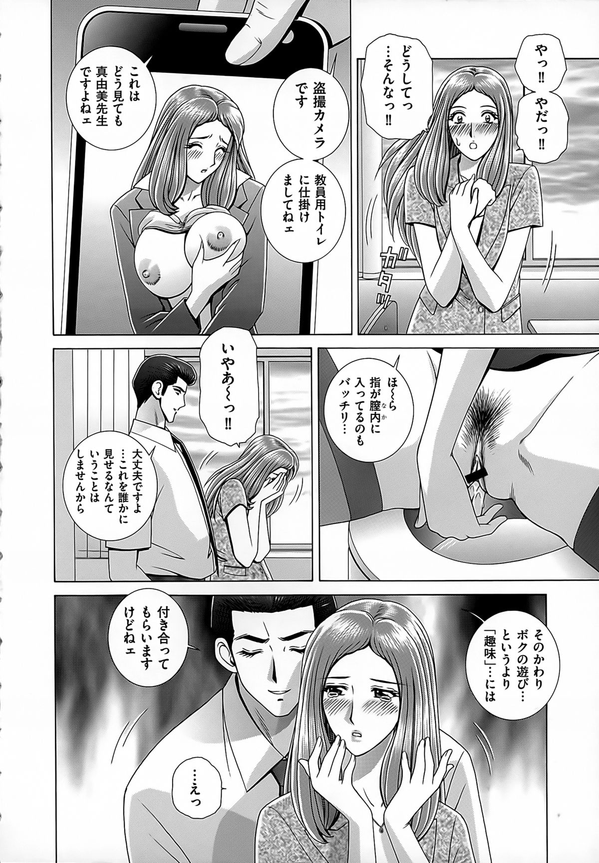 Onna Kyoushi Chijoku no Lesson page 8 full