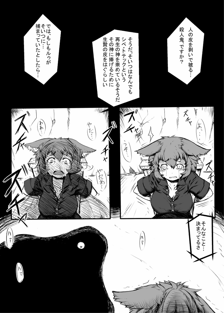 Xipe Totec page 4 full