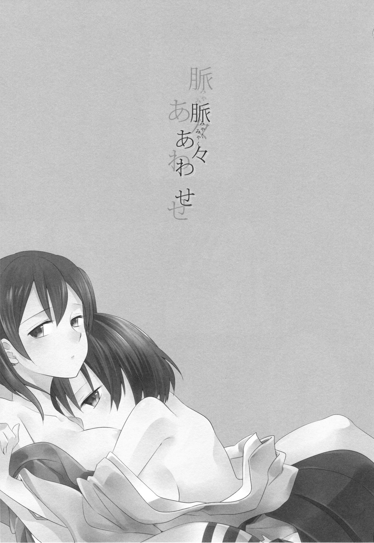 Myakumyaku Awase page 3 full