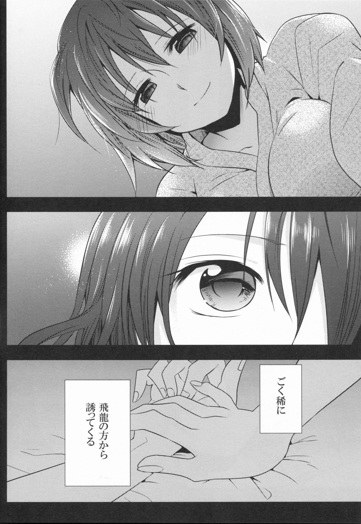 Myakumyaku Awase page 6 full