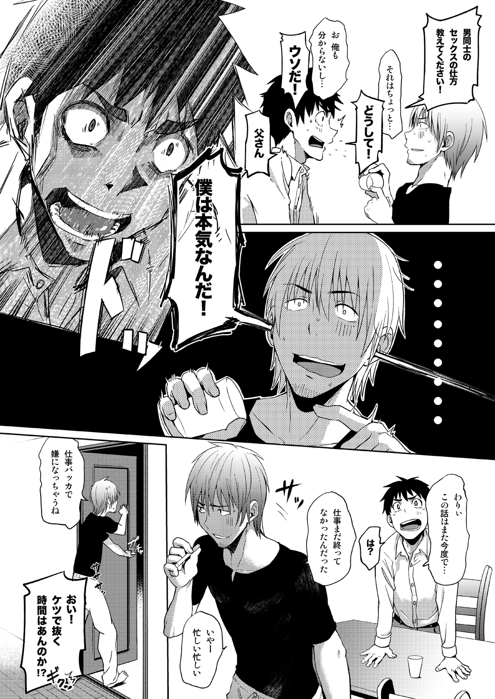 Waka Papa Uke! page 7 full