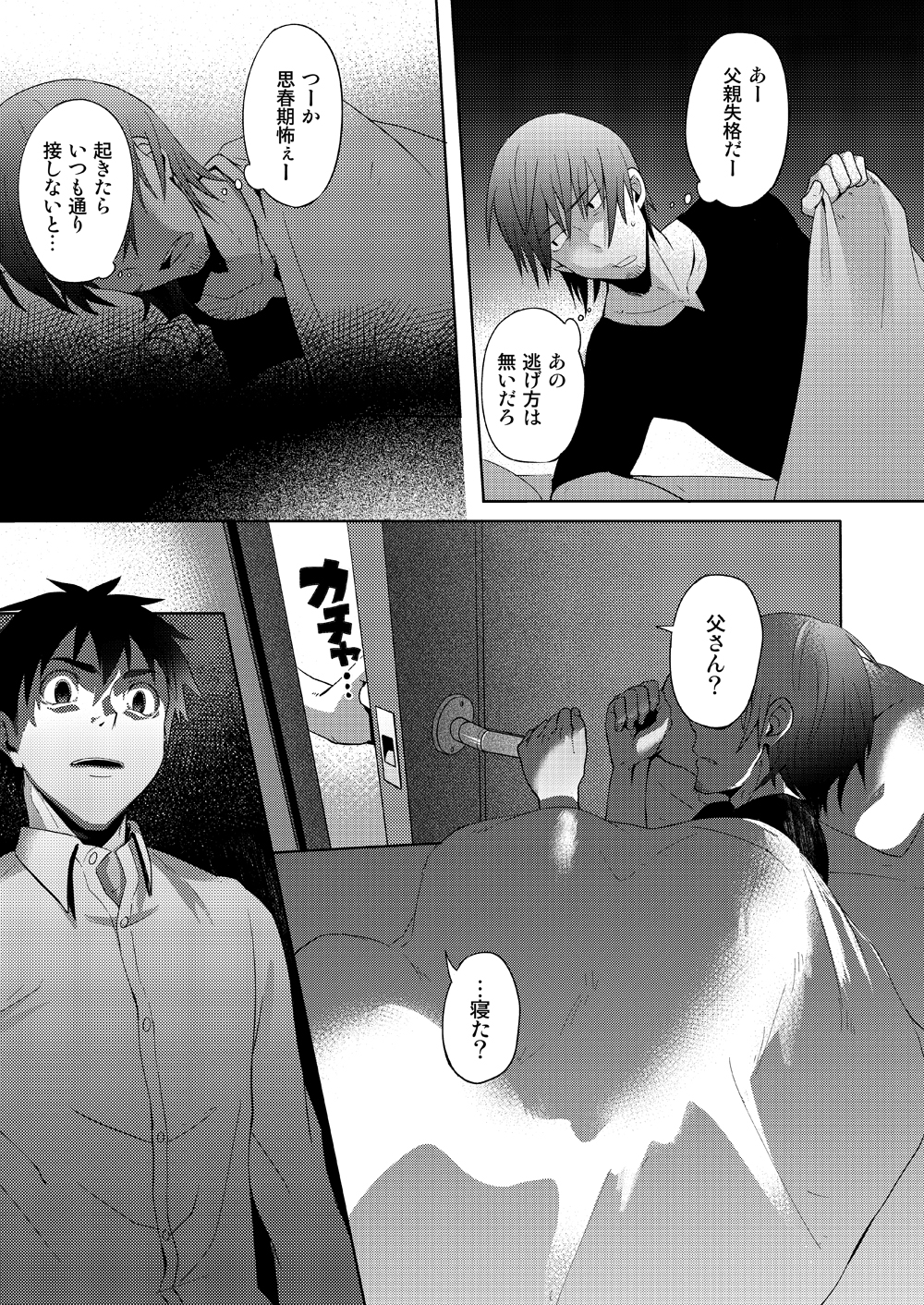 Waka Papa Uke! page 8 full