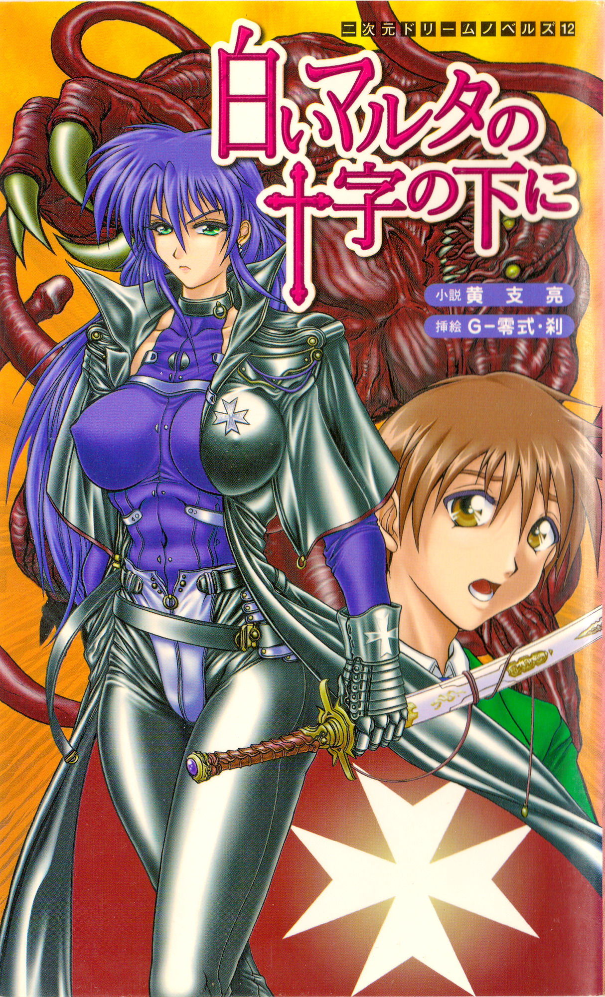 Shiroi Martha no Juuji no Moto ni 1 page 1 full