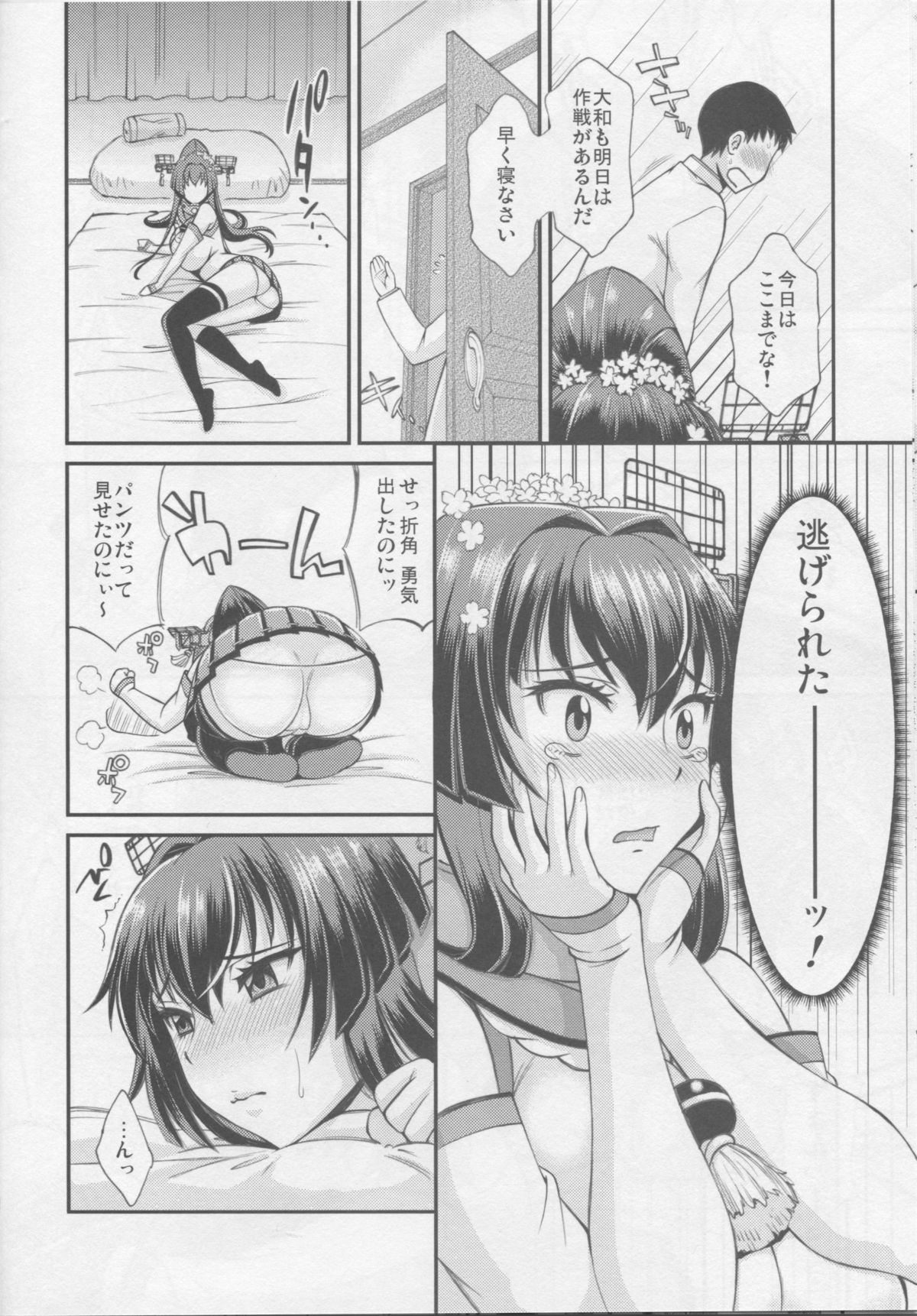 Yamato Nadenade Shikoshiko page 7 full