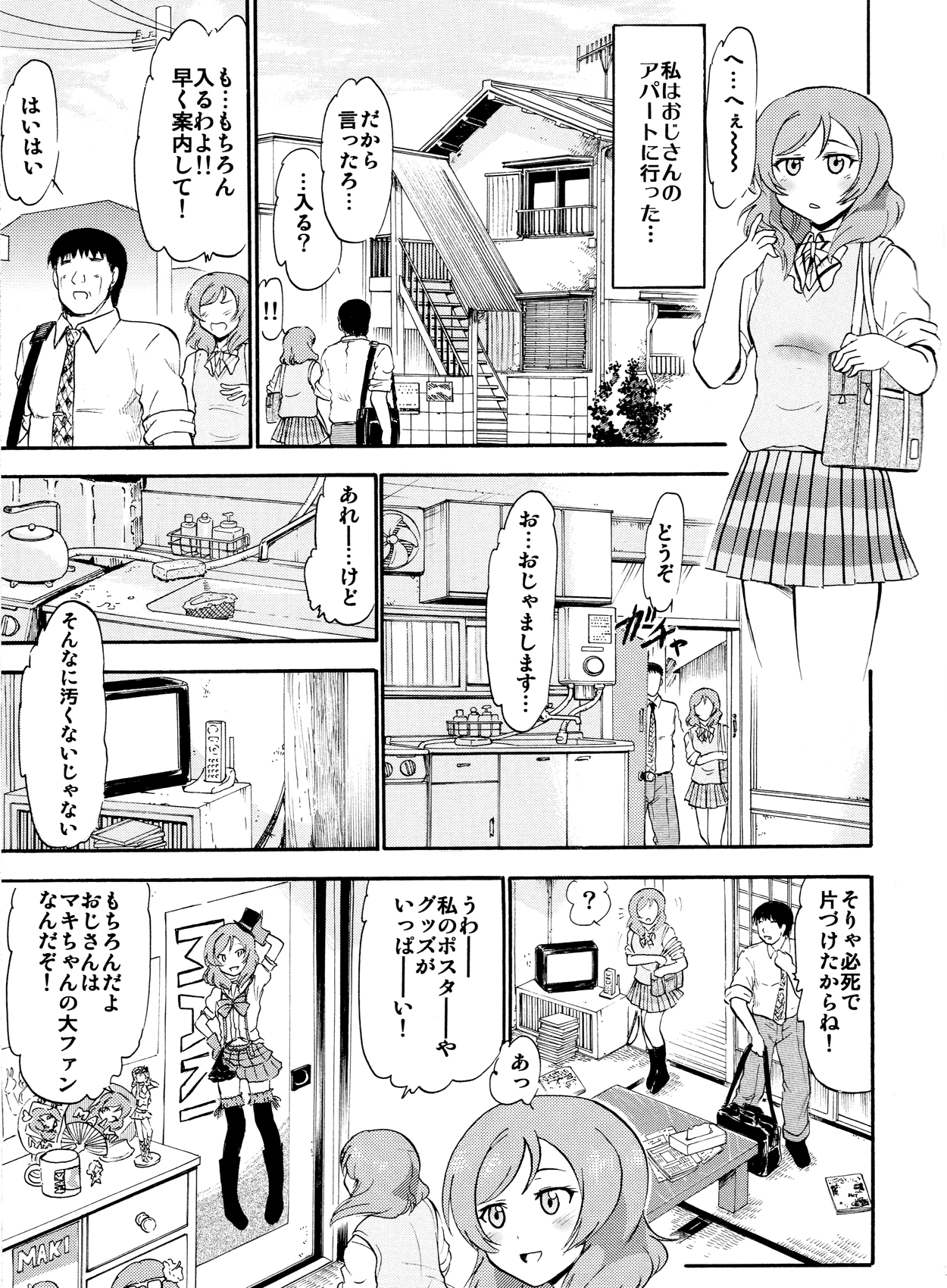 Maki kara no Hakudaku na Sasoi page 10 full