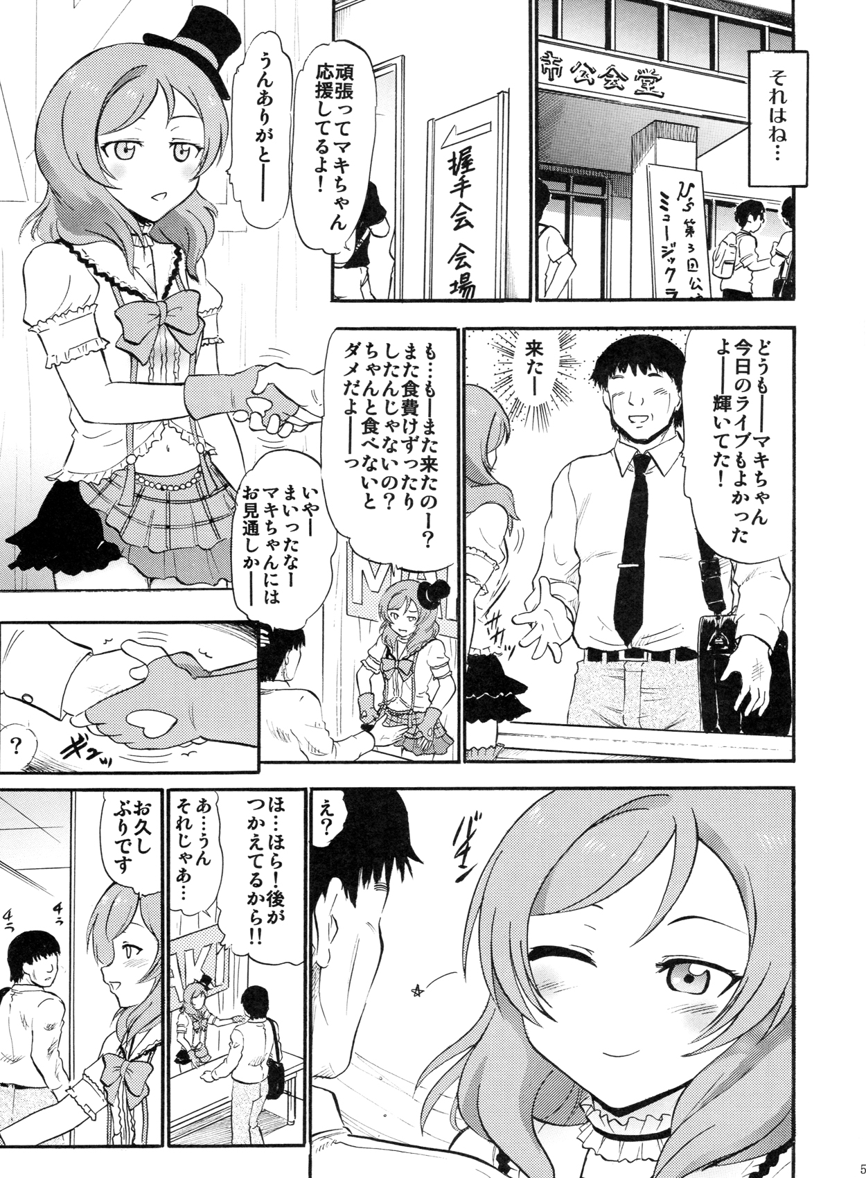 Maki kara no Hakudaku na Sasoi page 4 full