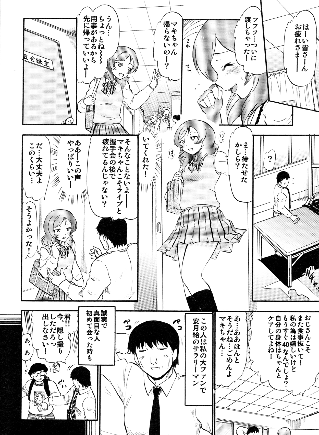Maki kara no Hakudaku na Sasoi page 5 full