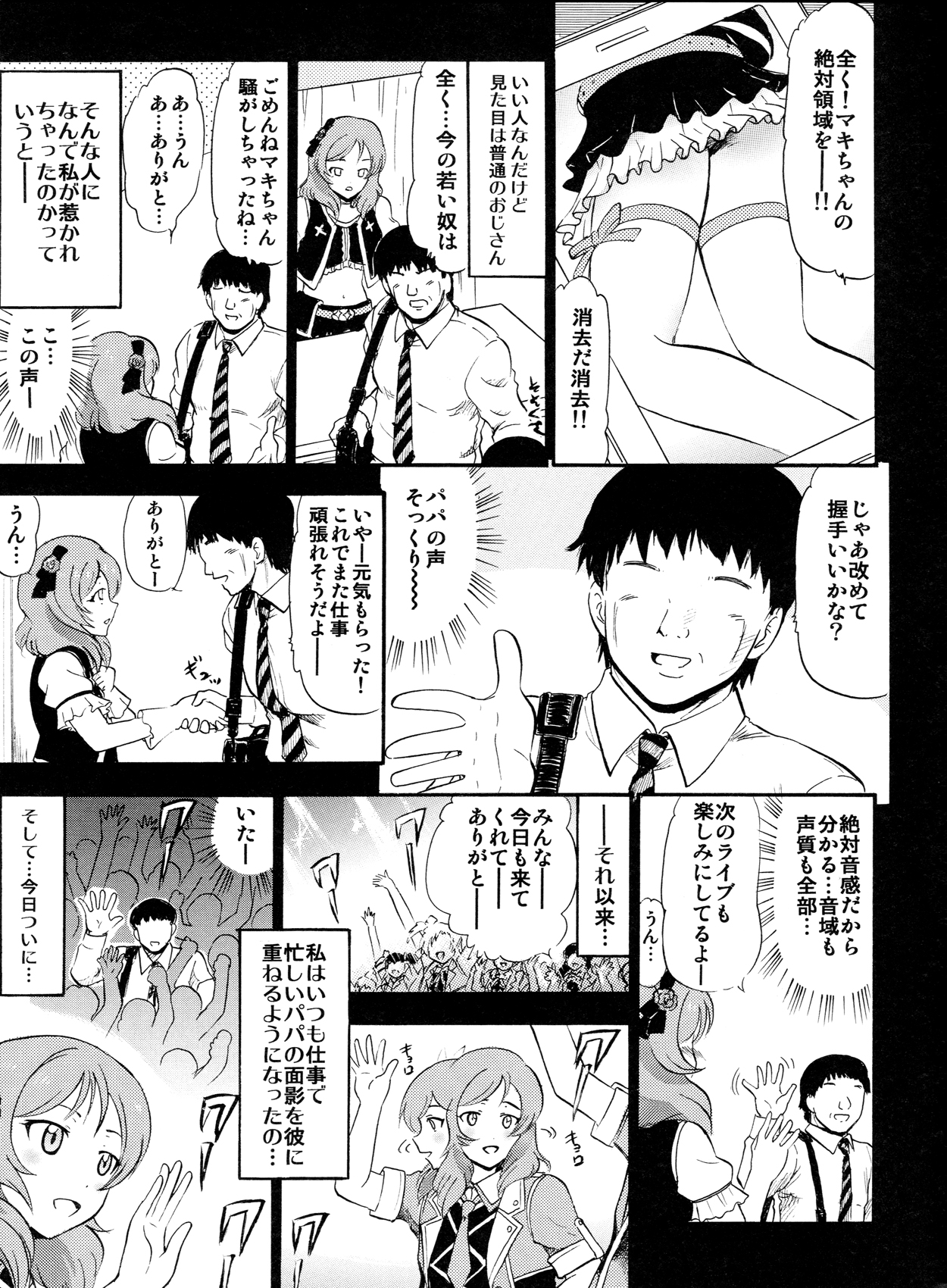 Maki kara no Hakudaku na Sasoi page 6 full