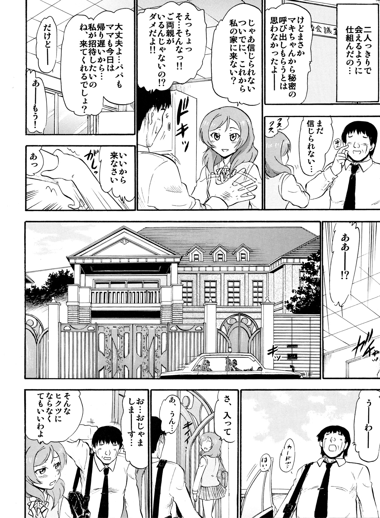 Maki kara no Hakudaku na Sasoi page 7 full