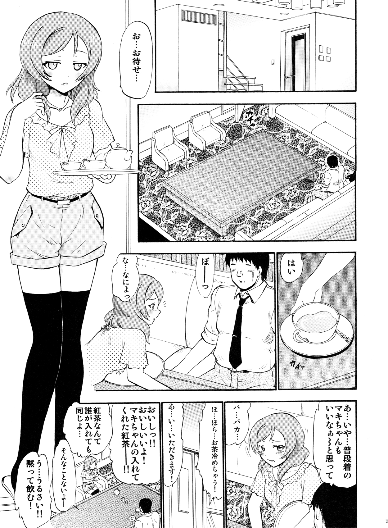 Maki kara no Hakudaku na Sasoi page 8 full