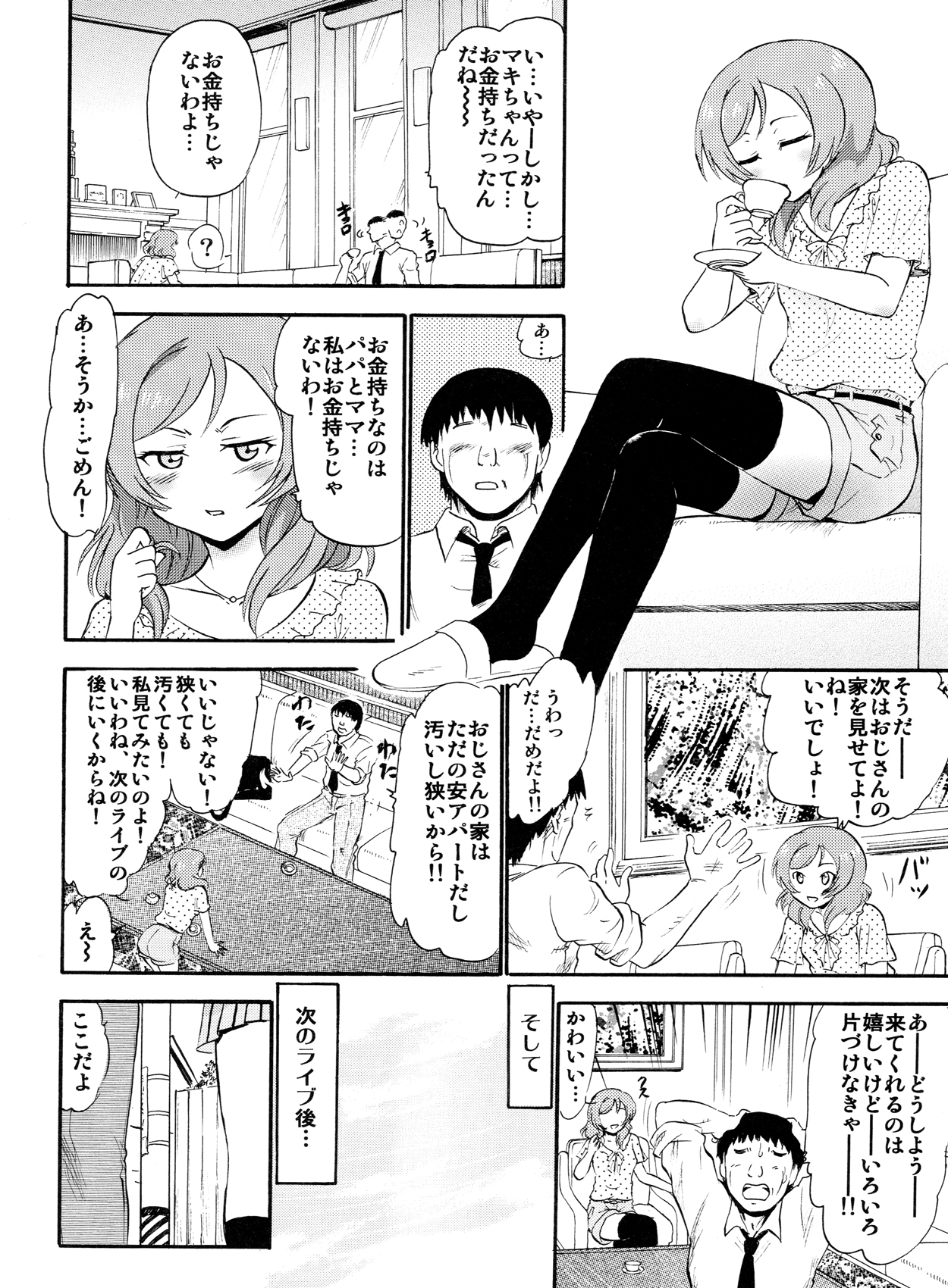 Maki kara no Hakudaku na Sasoi page 9 full