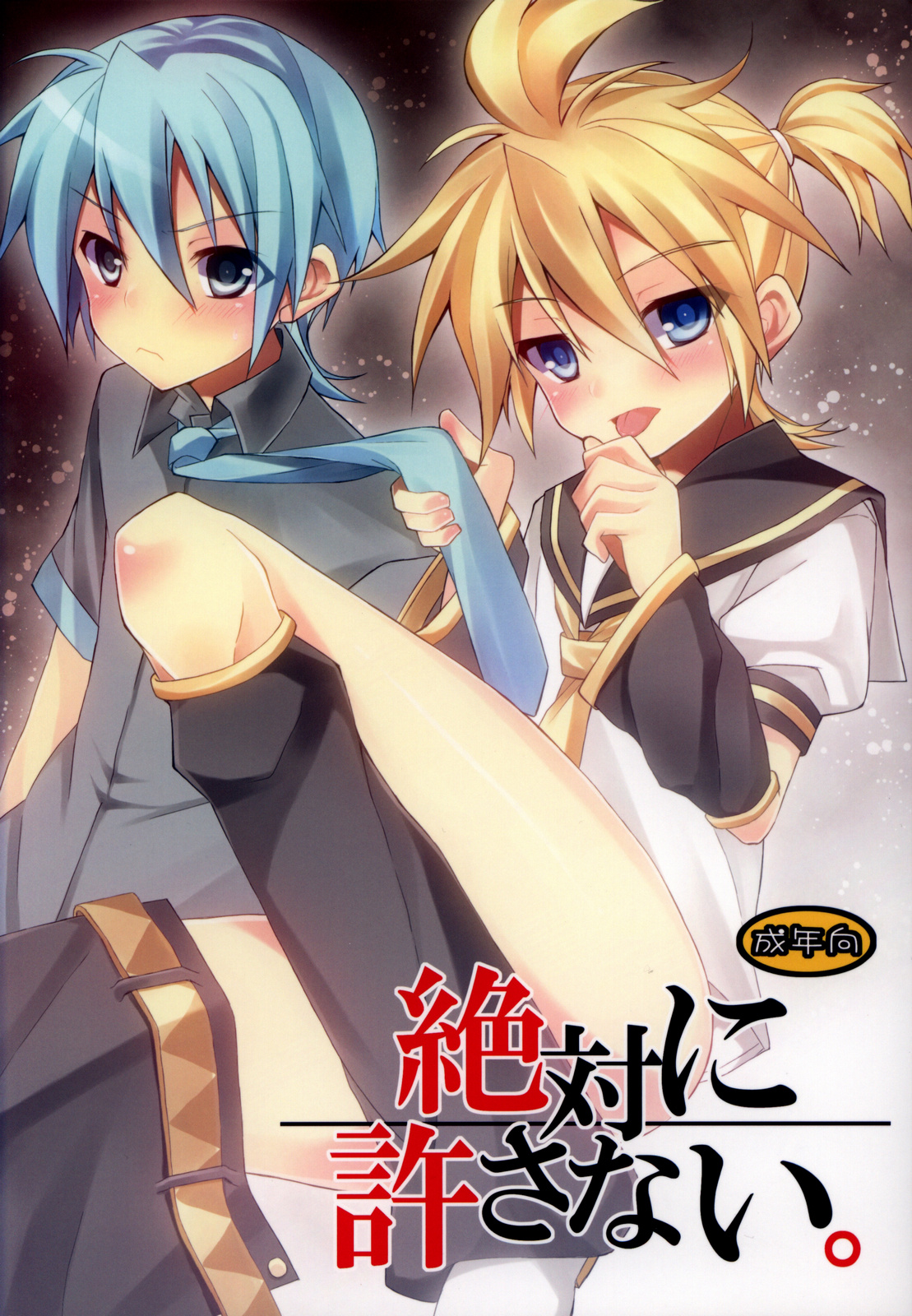 Zettaini Yurusanai page 1 full