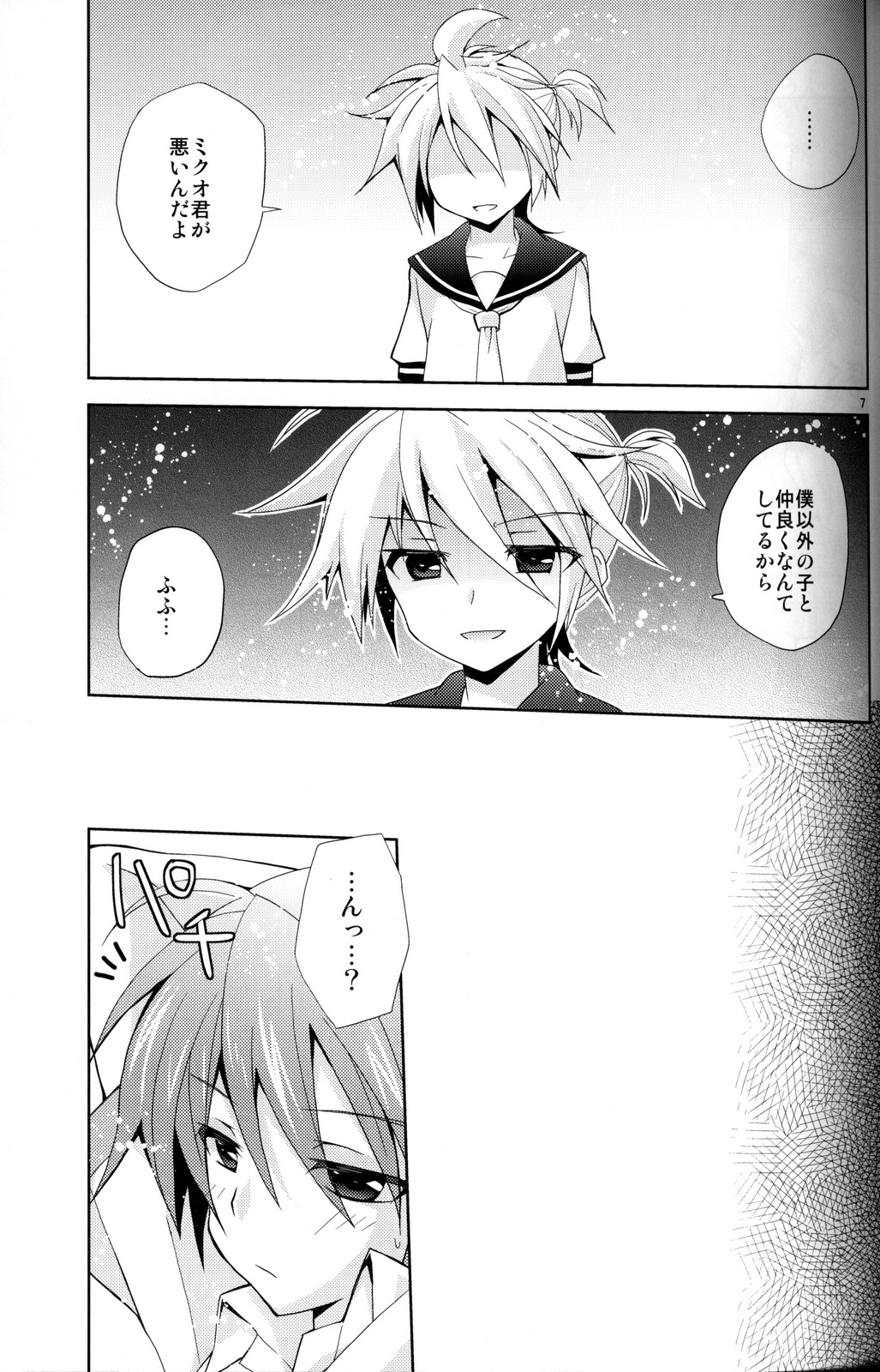 Zettaini Yurusanai page 6 full