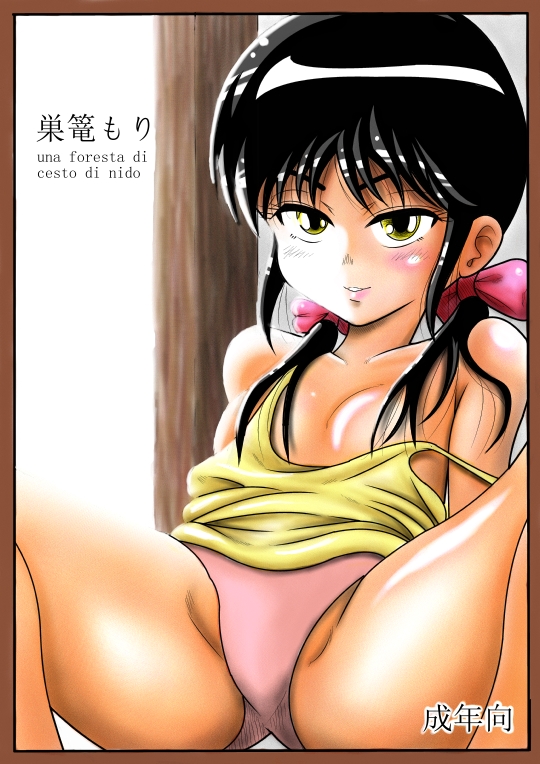 Sugomori - una foresta di cesto di nido page 2 full