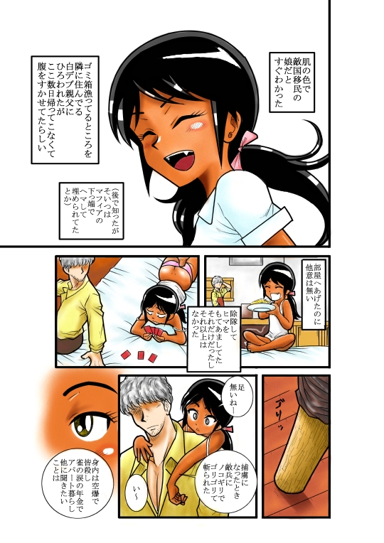 Sugomori - una foresta di cesto di nido page 6 full