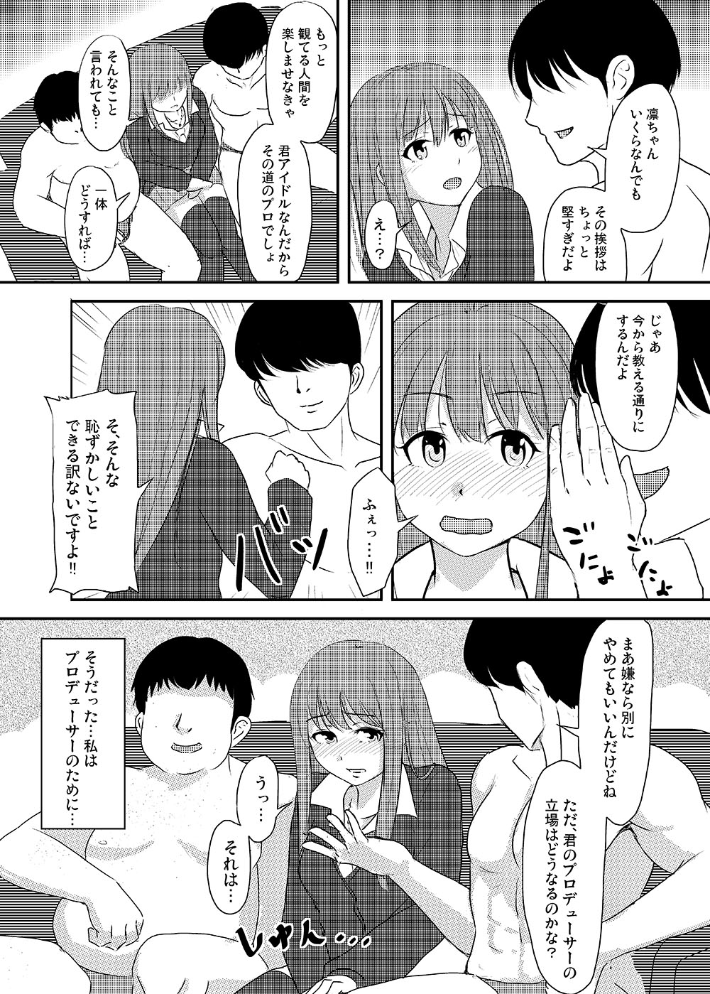 Perfect Lesson+ -Shibuya Rin Choukyou Kirokushuu- page 6 full