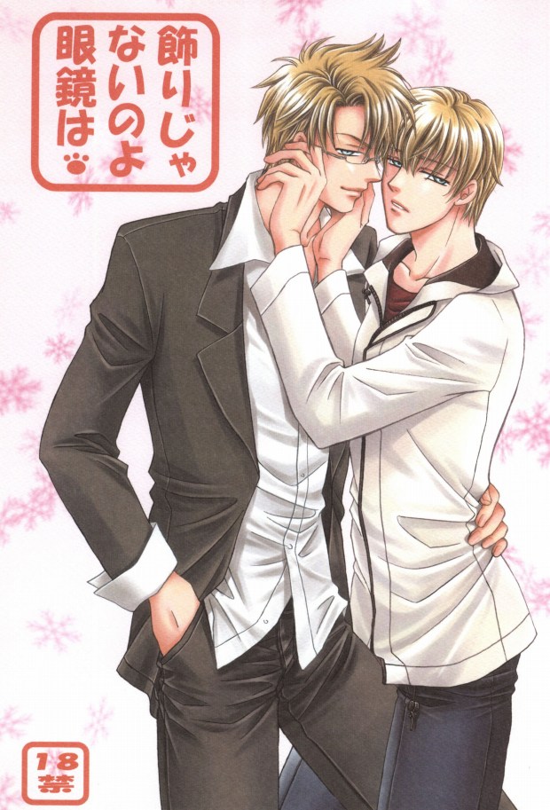 Kazari Janai no yo Megane wa page 1 full