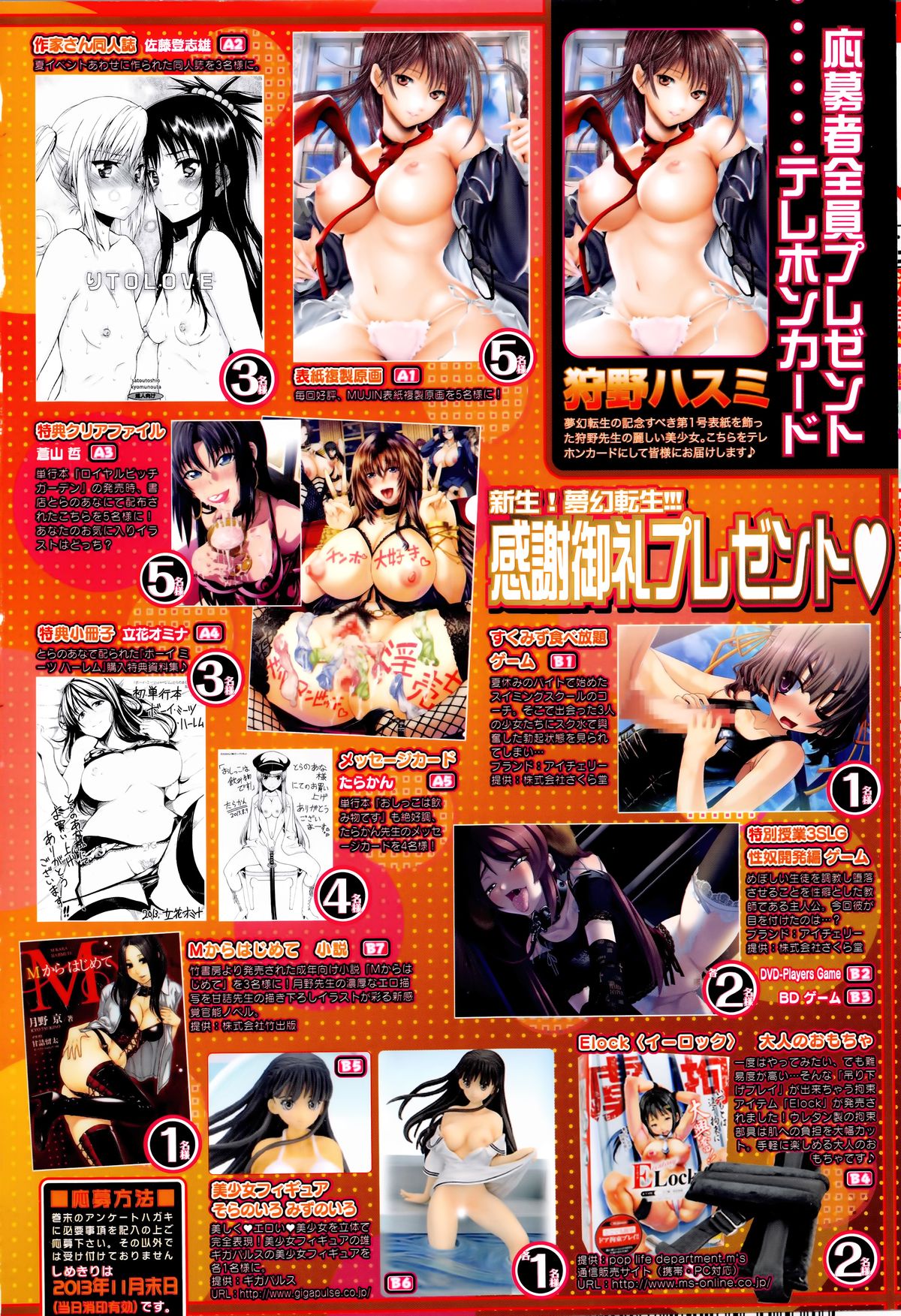 Comic Mugen Tensei 2013-12 page 4 full