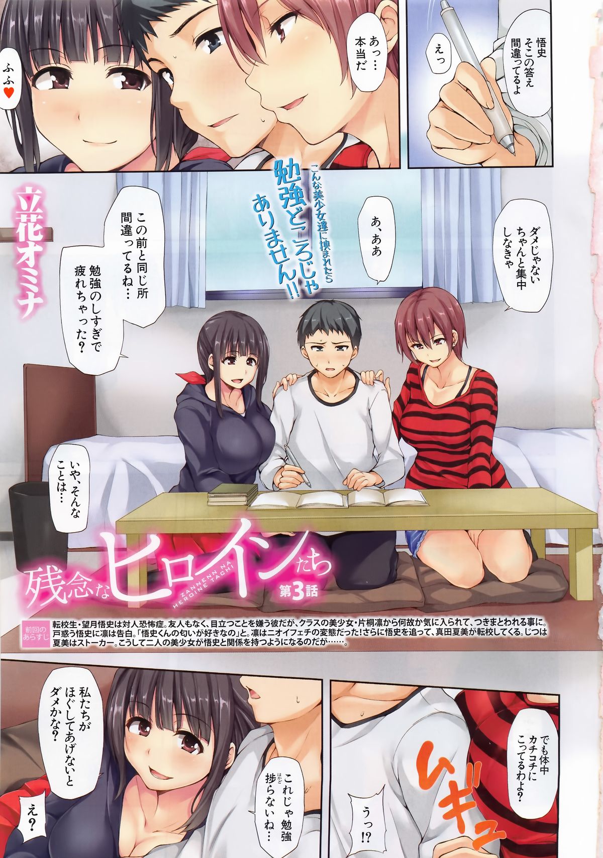 Comic Mugen Tensei 2013-12 page 5 full